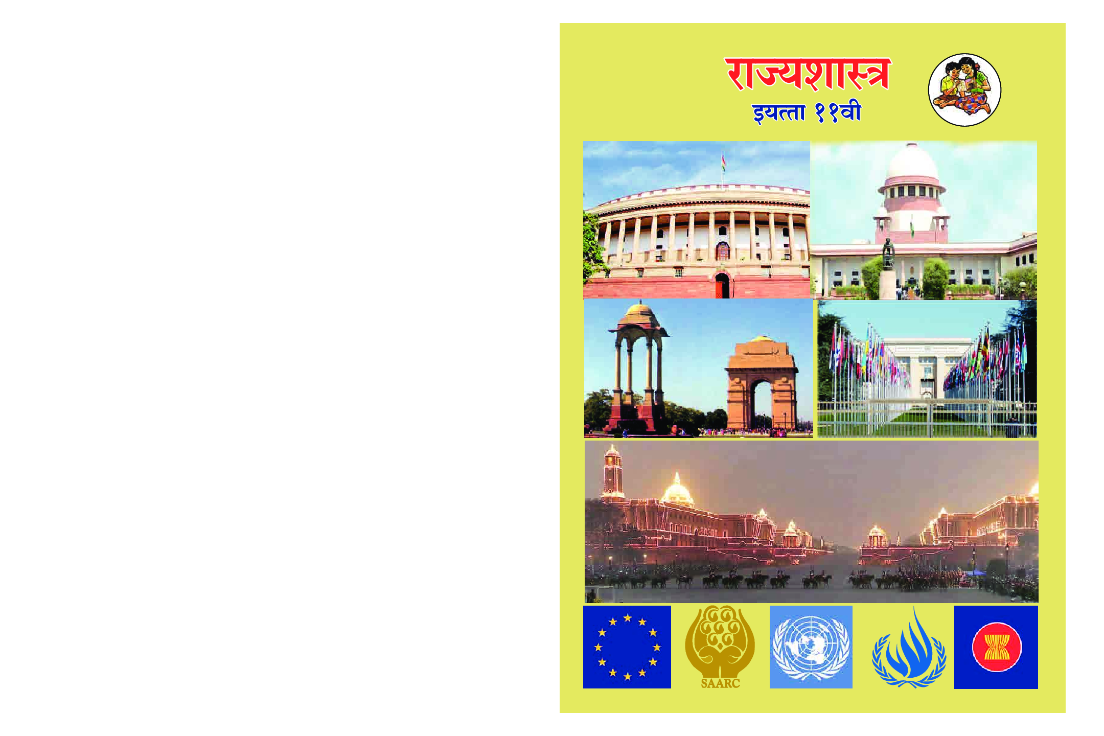 Maharashtra School Textbook राज्यशास्त्र (मराठी) For Class-11 - Page 1