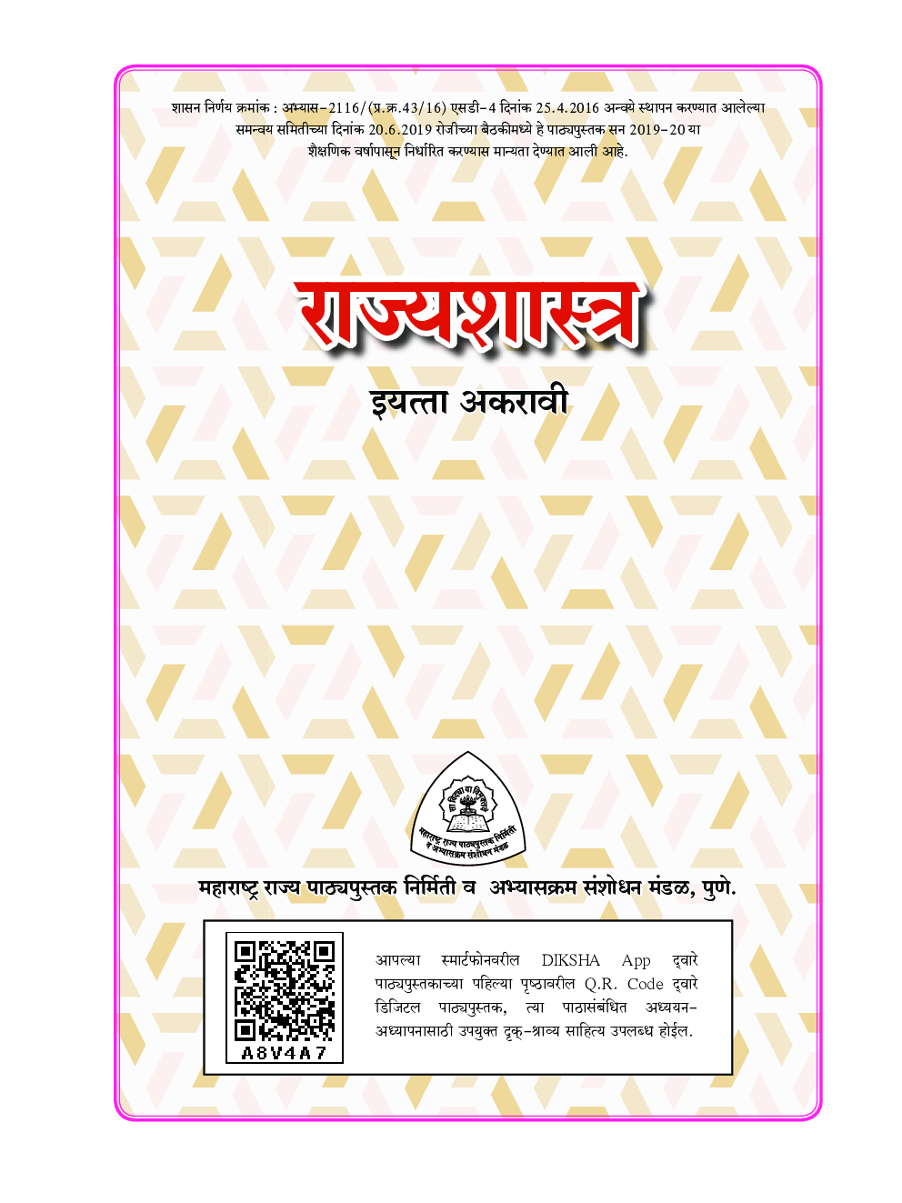 Maharashtra School Textbook राज्यशास्त्र (मराठी) For Class-11 - Page 2