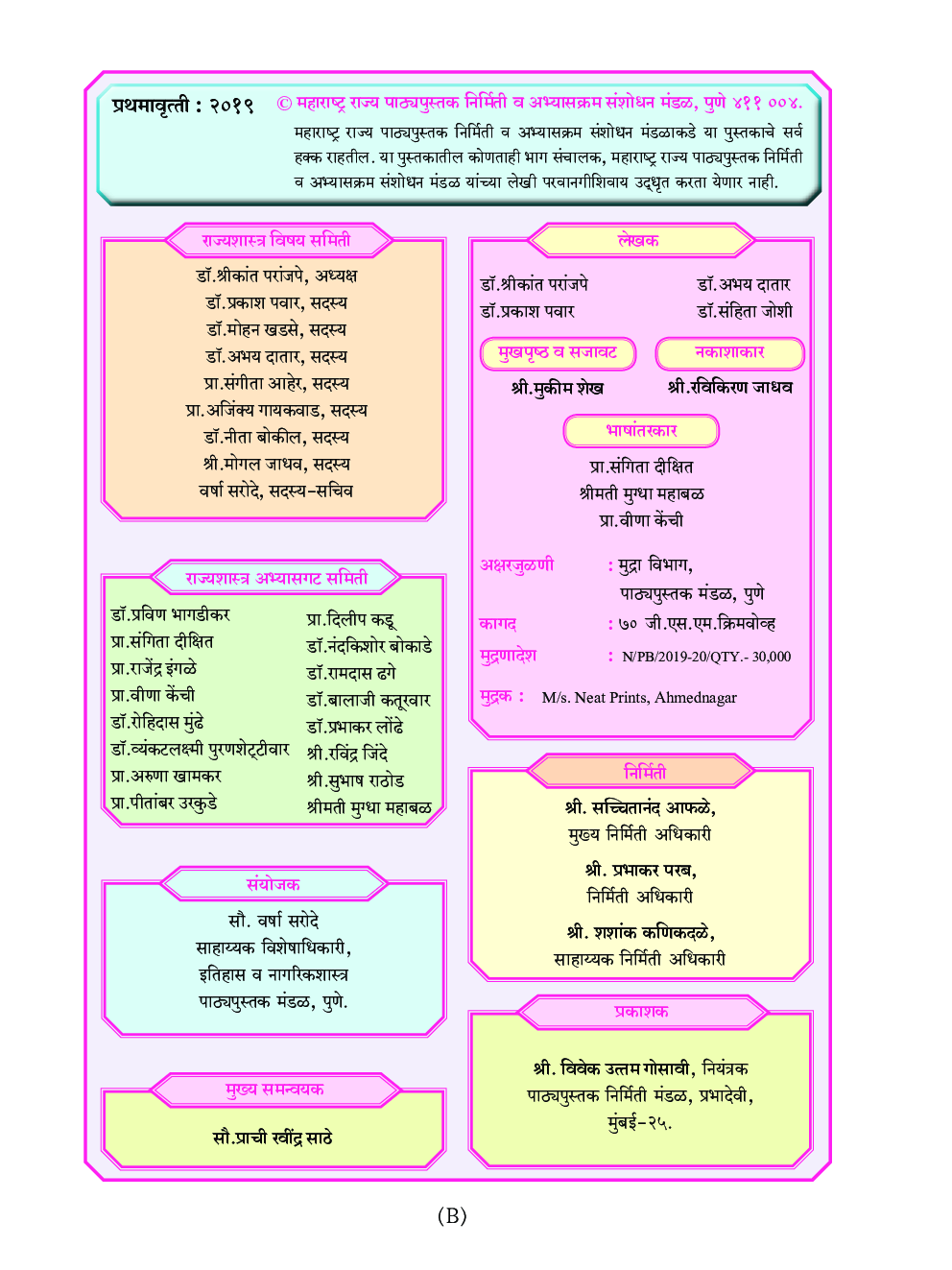 Maharashtra School Textbook राज्यशास्त्र (मराठी) For Class-11 - Page 3