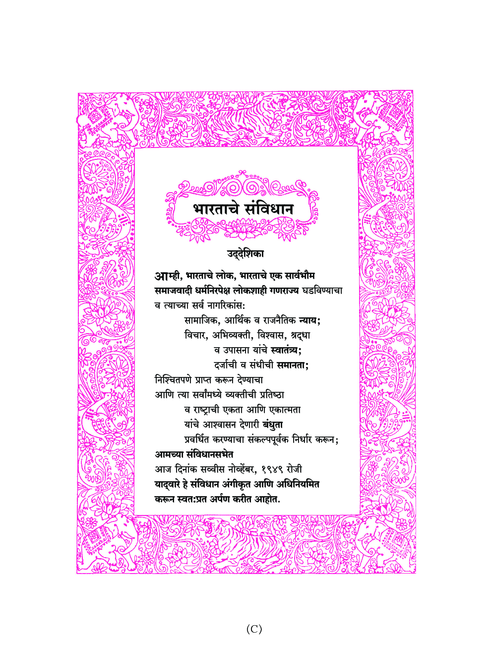 Maharashtra School Textbook राज्यशास्त्र (मराठी) For Class-11 - Page 4