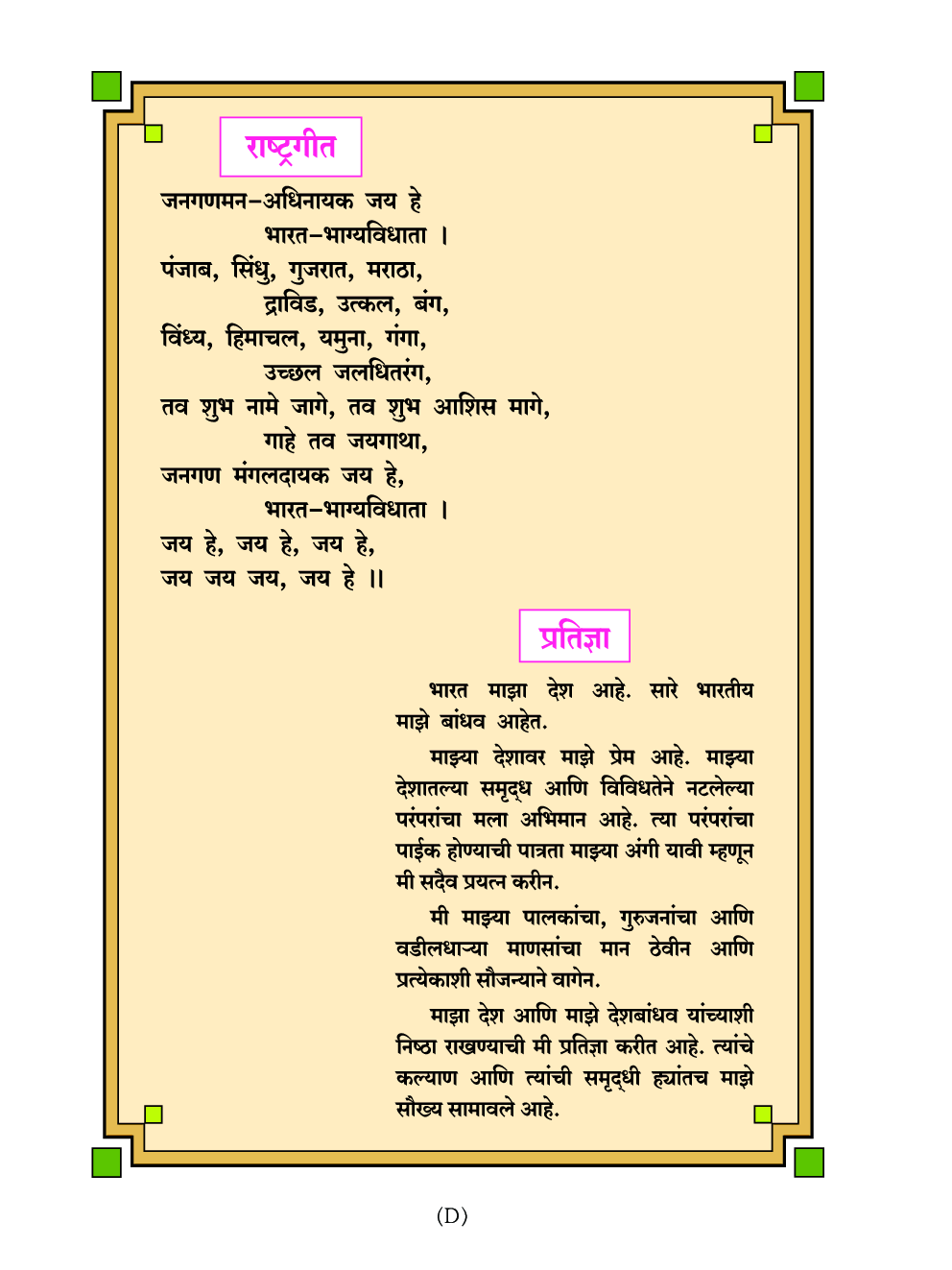 Maharashtra School Textbook राज्यशास्त्र (मराठी) For Class-11 - Page 5