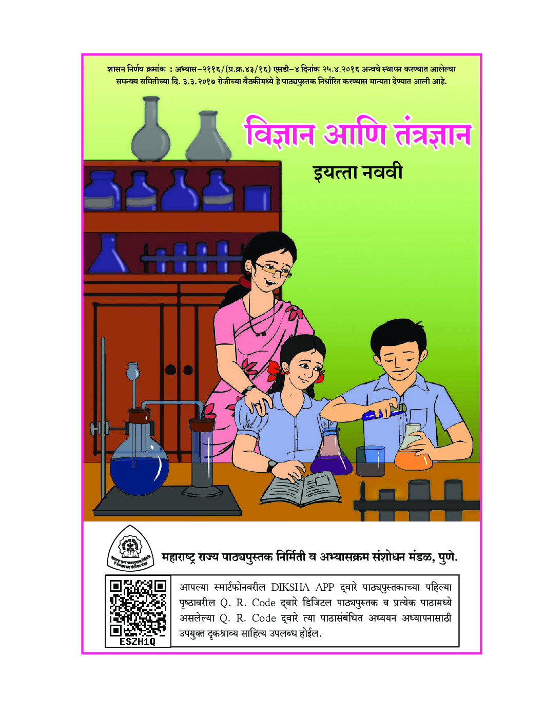 Maharashtra School Textbook विज्ञान आणि तंत्रज्ञान For Class-9 - Page 2