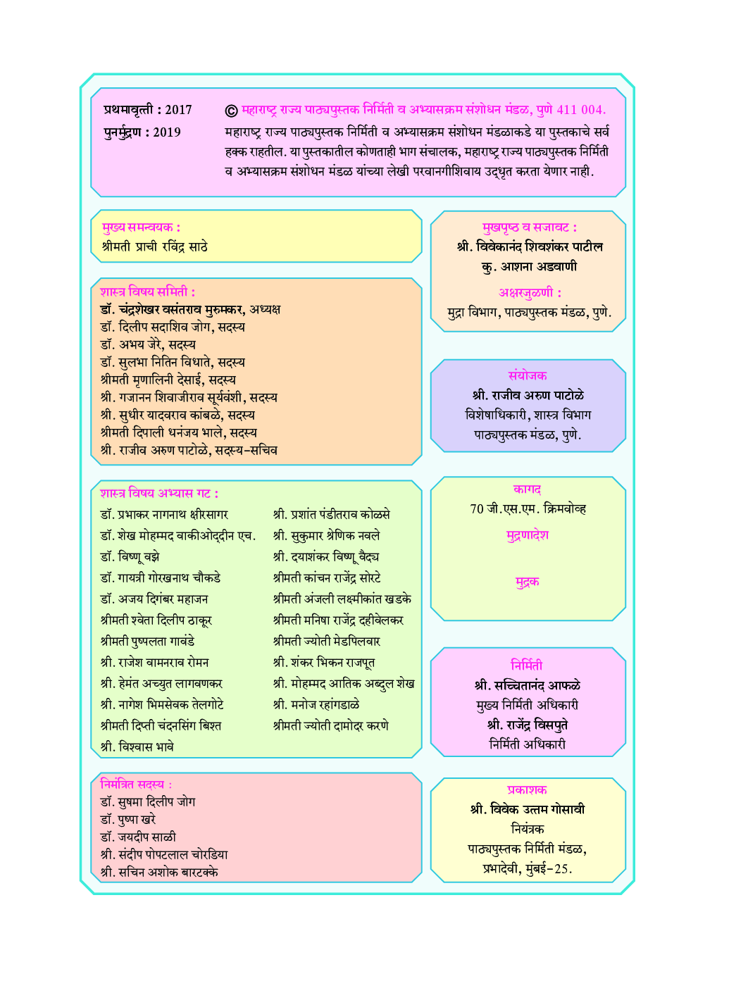 Maharashtra School Textbook विज्ञान आणि तंत्रज्ञान For Class-9 - Page 3