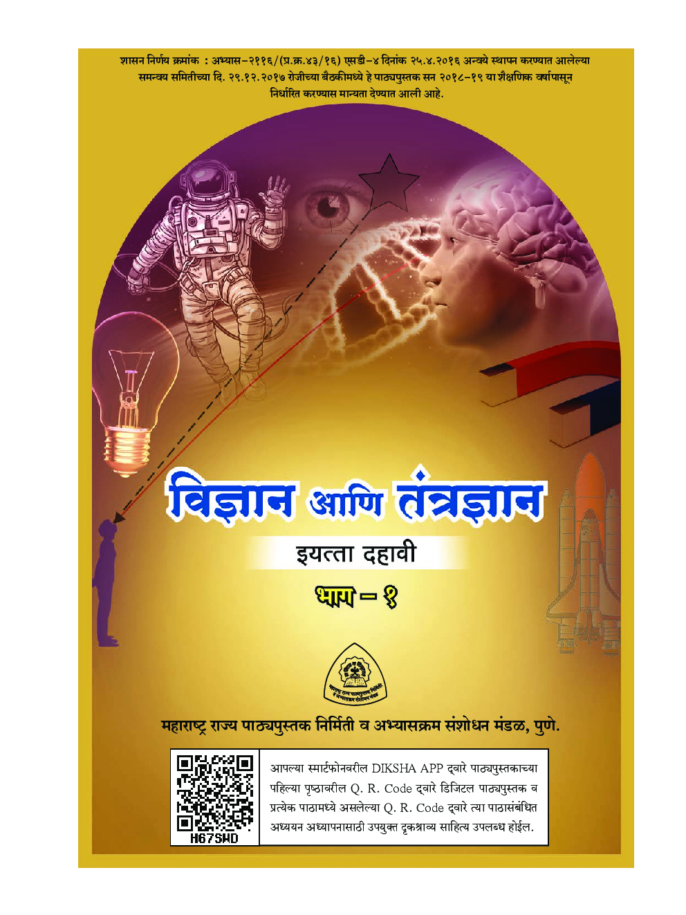 Maharashtra School Textbook विज्ञान आणि तंत्रज्ञान भाग-1 For Class-10 - Page 2