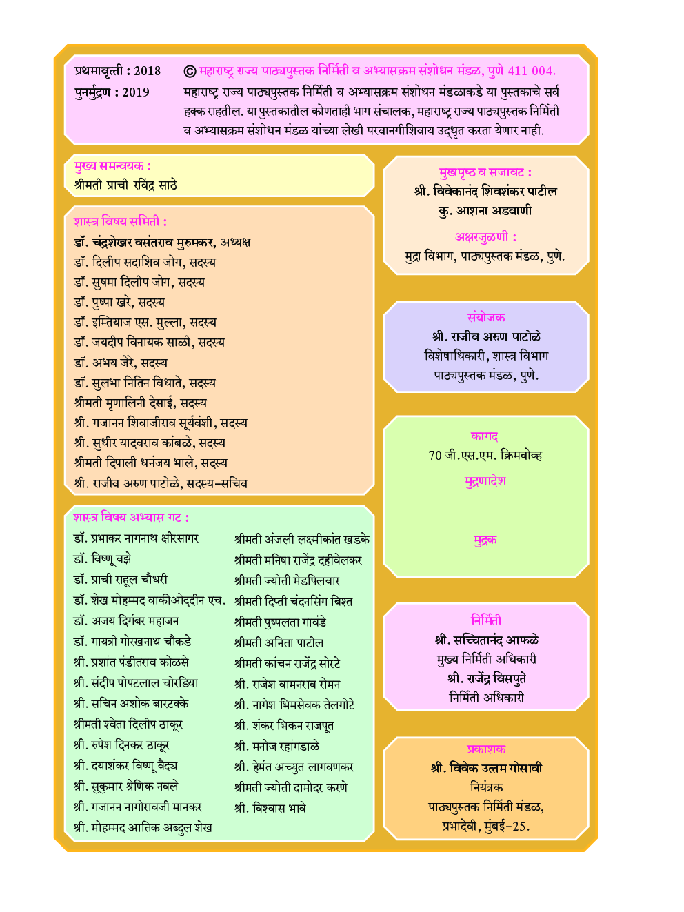Maharashtra School Textbook विज्ञान आणि तंत्रज्ञान भाग-1 For Class-10 - Page 3