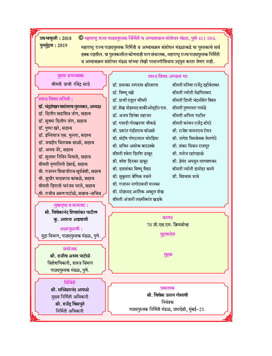 Maharashtra School Textbook विज्ञान आणि तंत्रज्ञान भाग-2 For Class-10 - Page 3