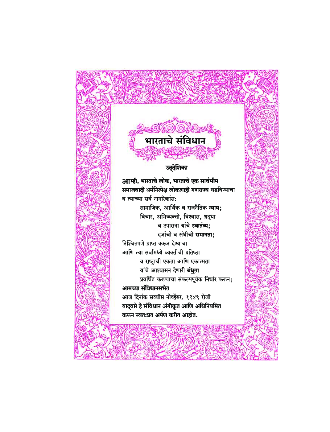 Maharashtra School Textbook विज्ञान आणि तंत्रज्ञान भाग-2 For Class-10 - Page 4