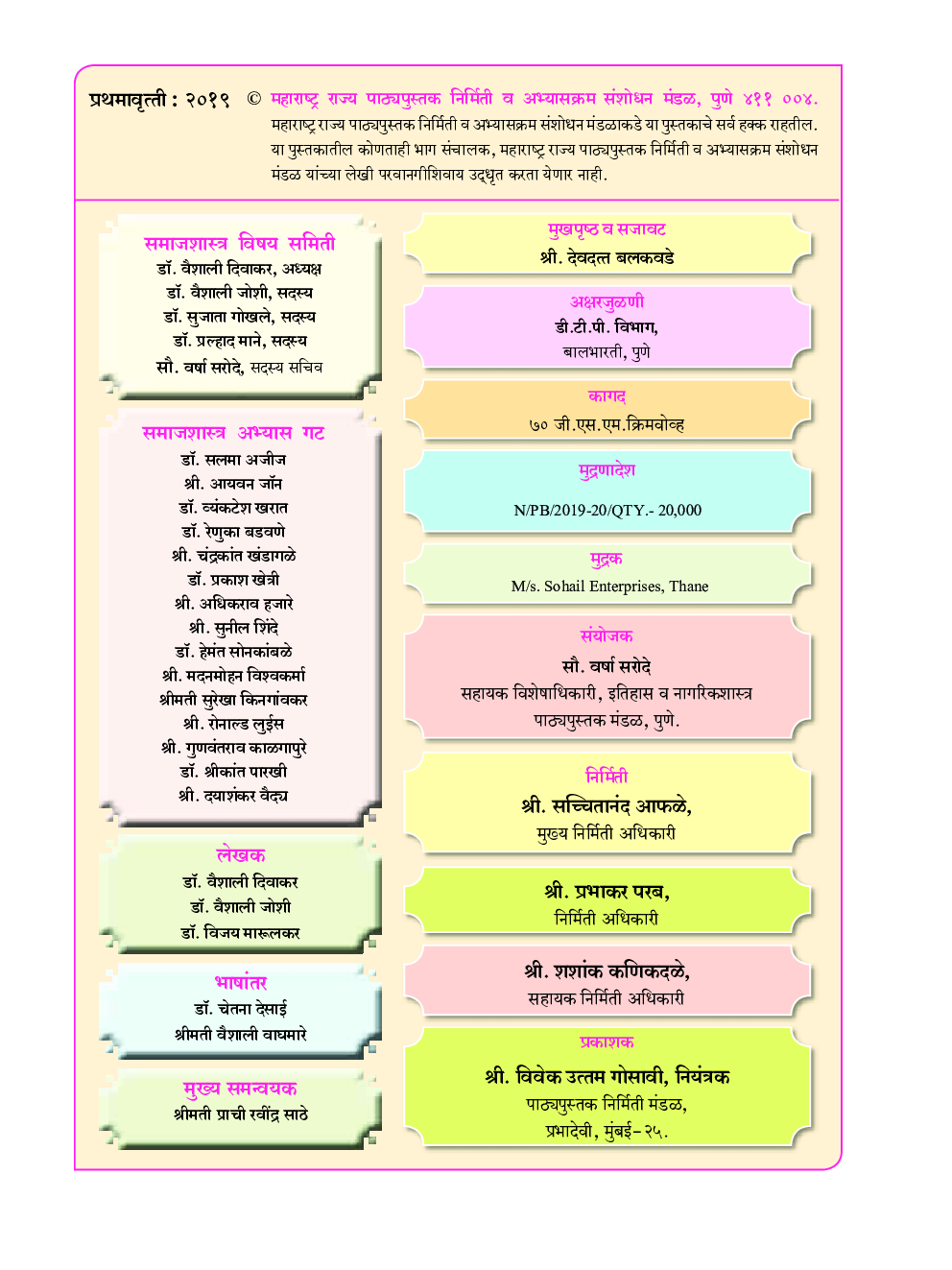 Maharashtra School Textbook समाजशास्त्र (मराठी) For Class-11 - Page 3