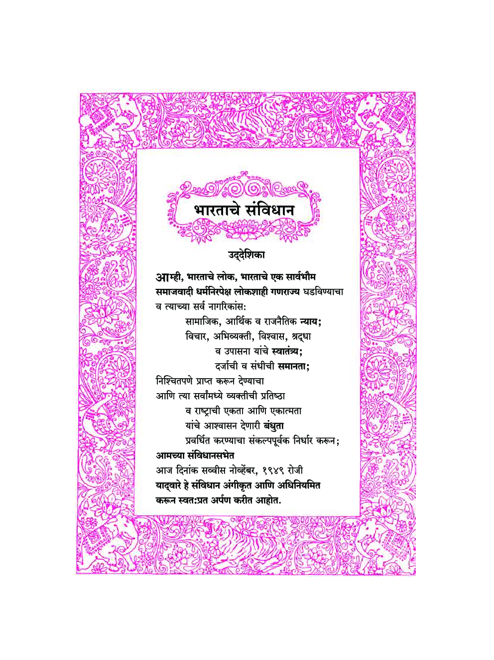 Maharashtra School Textbook समाजशास्त्र (मराठी) For Class-11 - Page 4