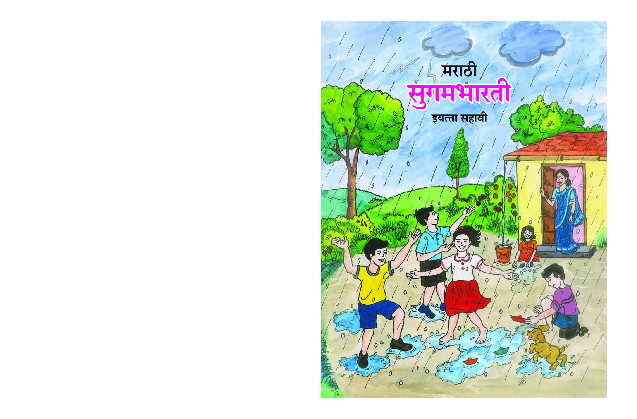 Maharashtra School Textbook सुगमभारती (मराठी) For Class-6 - Page 1
