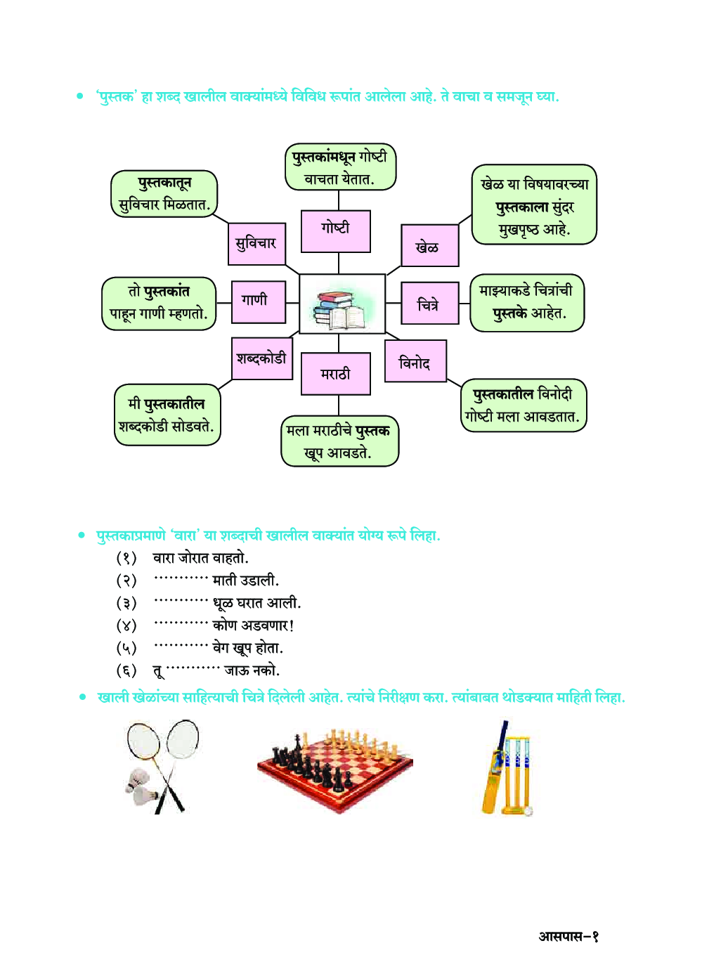 Maharashtra School Textbook सुगमभारती (मराठी) For Class-6 - Page 3