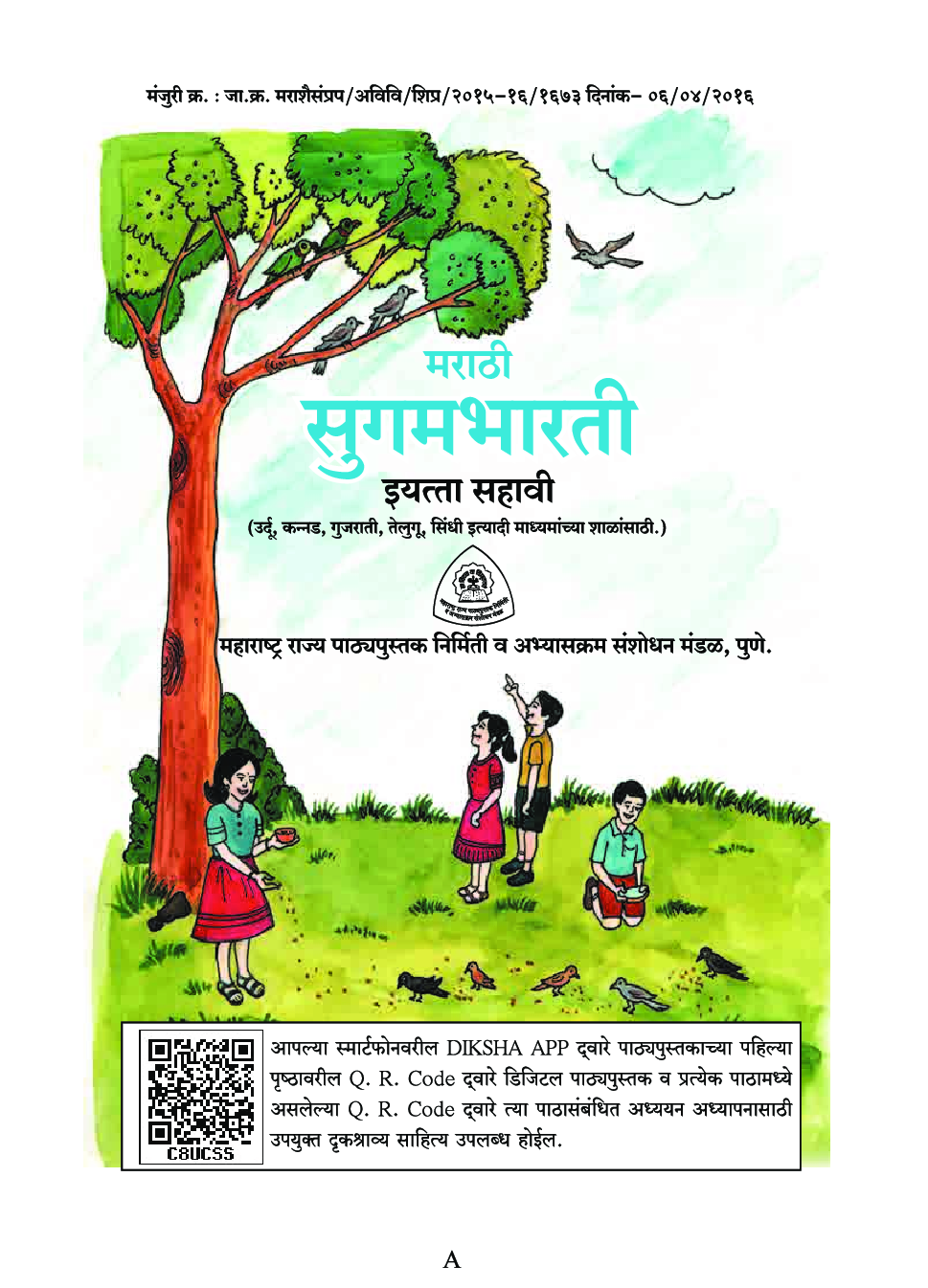Maharashtra School Textbook सुगमभारती (मराठी) For Class-6 - Page 4
