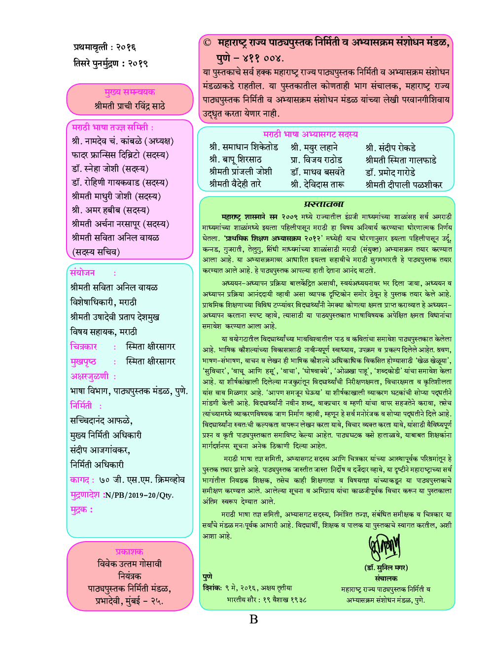 Maharashtra School Textbook सुगमभारती (मराठी) For Class-6 - Page 5