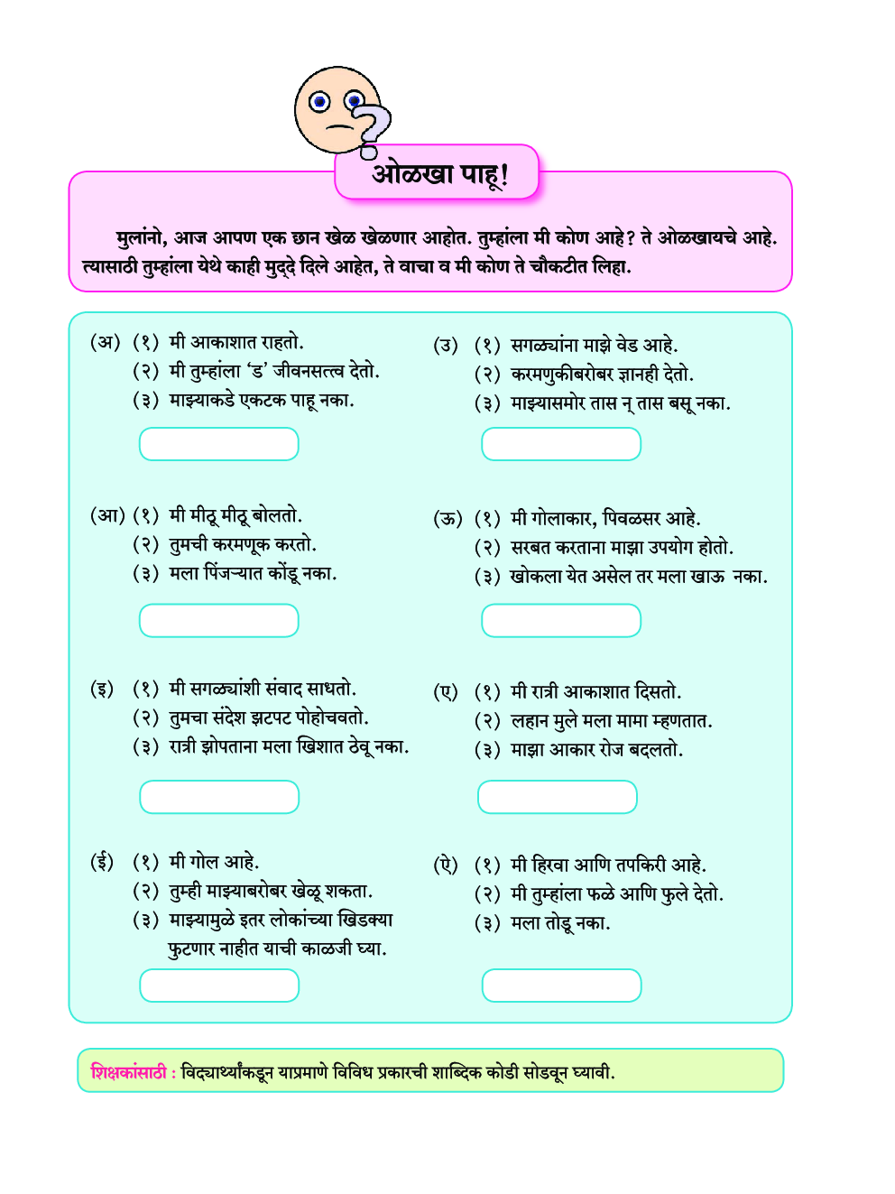 Maharashtra School Textbook सुगमभारती (मराठी) For Class-7 - Page 3