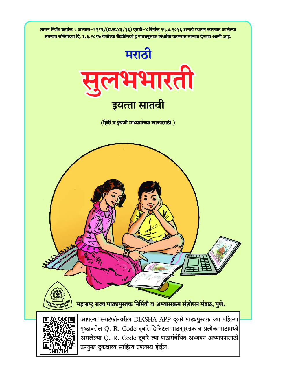 Maharashtra School Textbook सुगमभारती (मराठी) For Class-7 - Page 4