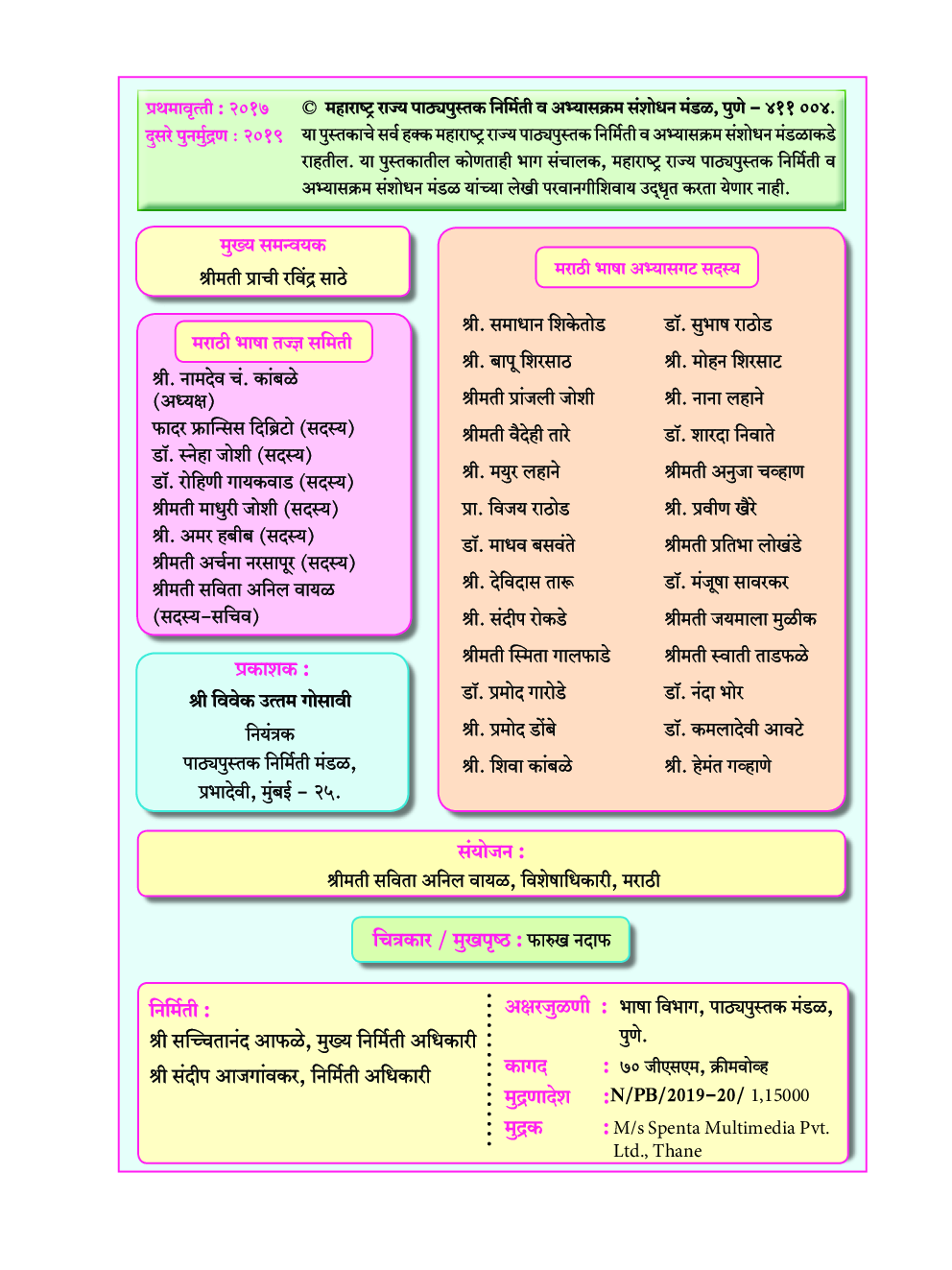 Maharashtra School Textbook सुगमभारती (मराठी) For Class-7 - Page 5