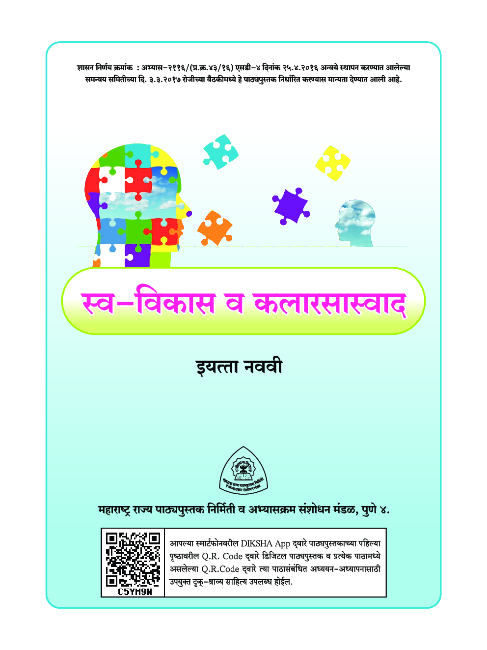 Maharashtra School Textbook स्व-विकास व कलारसास्वाद (मराठी) For Class-9 - Page 2