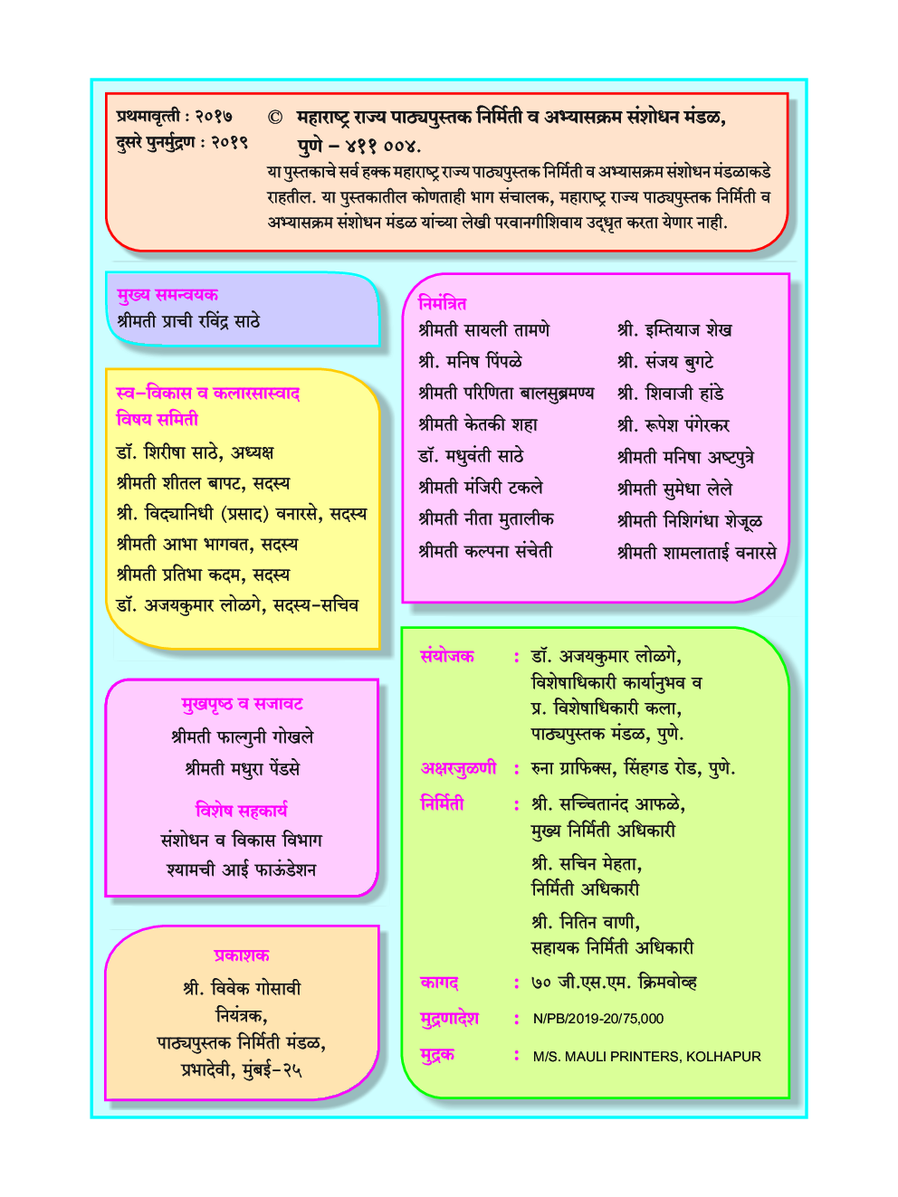Maharashtra School Textbook स्व-विकास व कलारसास्वाद (मराठी) For Class-9 - Page 3