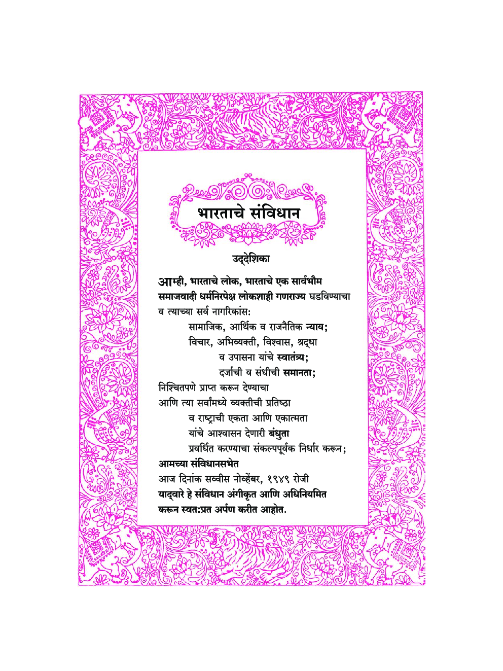 Maharashtra School Textbook स्व-विकास व कलारसास्वाद (मराठी) For Class-9 - Page 4