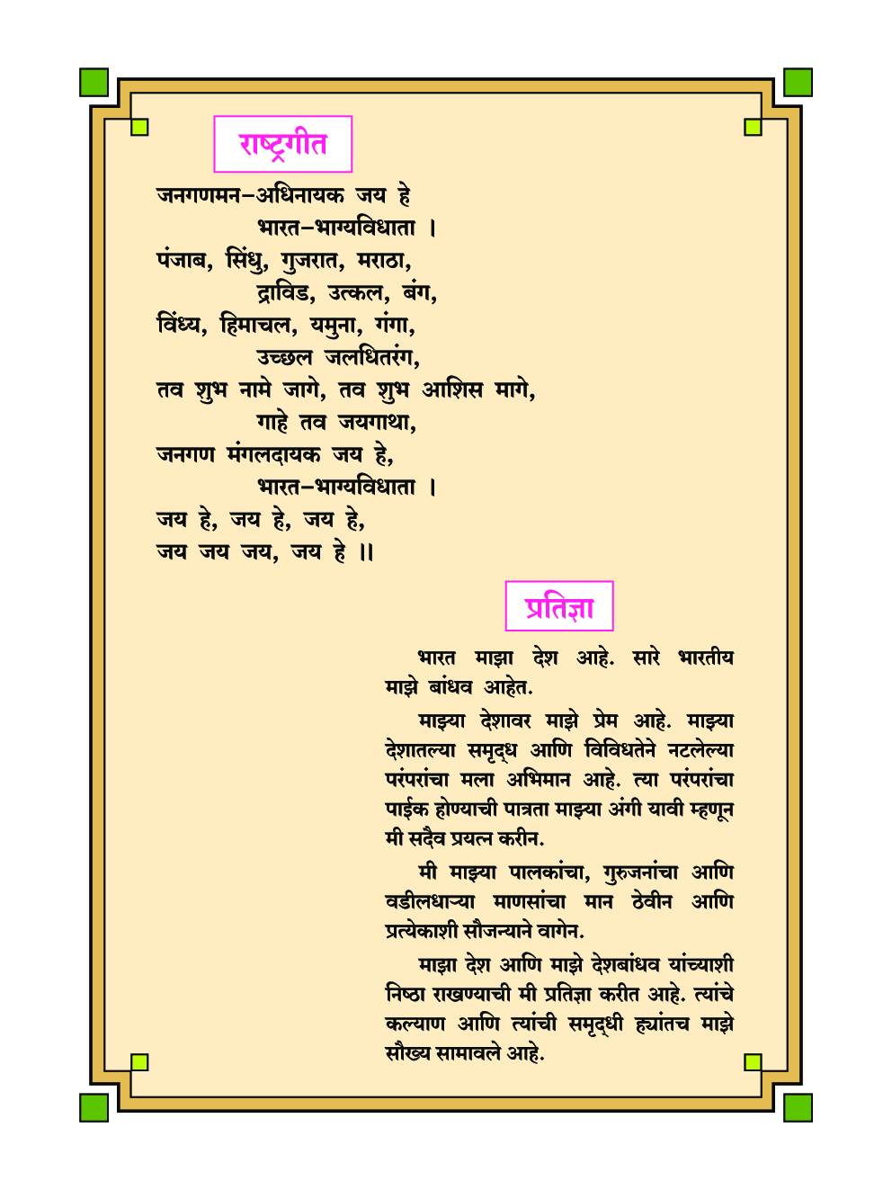 Maharashtra School Textbook स्व-विकास व कलारसास्वाद (मराठी) For Class-9 - Page 5