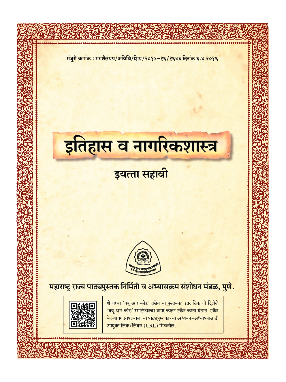 Maharashtra School Textbook इतिहास व नागरिक शास्त्र (मराठी) For Class-6 - Page 2