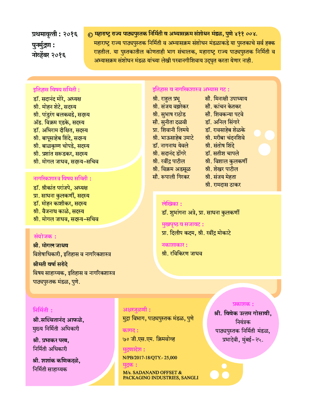 Maharashtra School Textbook इतिहास व नागरिक शास्त्र (मराठी) For Class-6 - Page 3