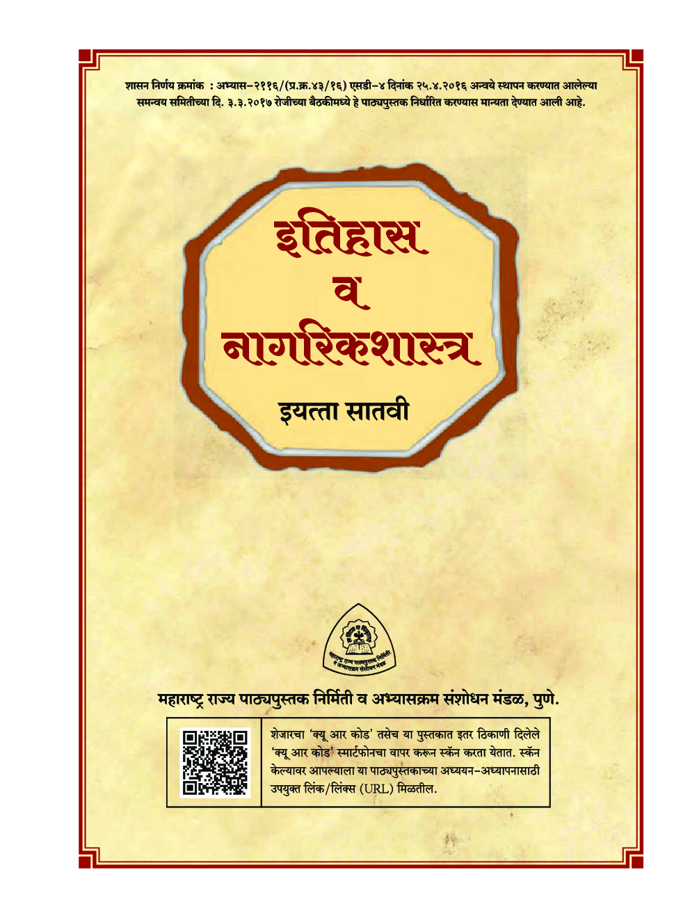 Maharashtra School Textbook इतिहास व नागरिक शास्त्र (मराठी) For Class-7 - Page 2