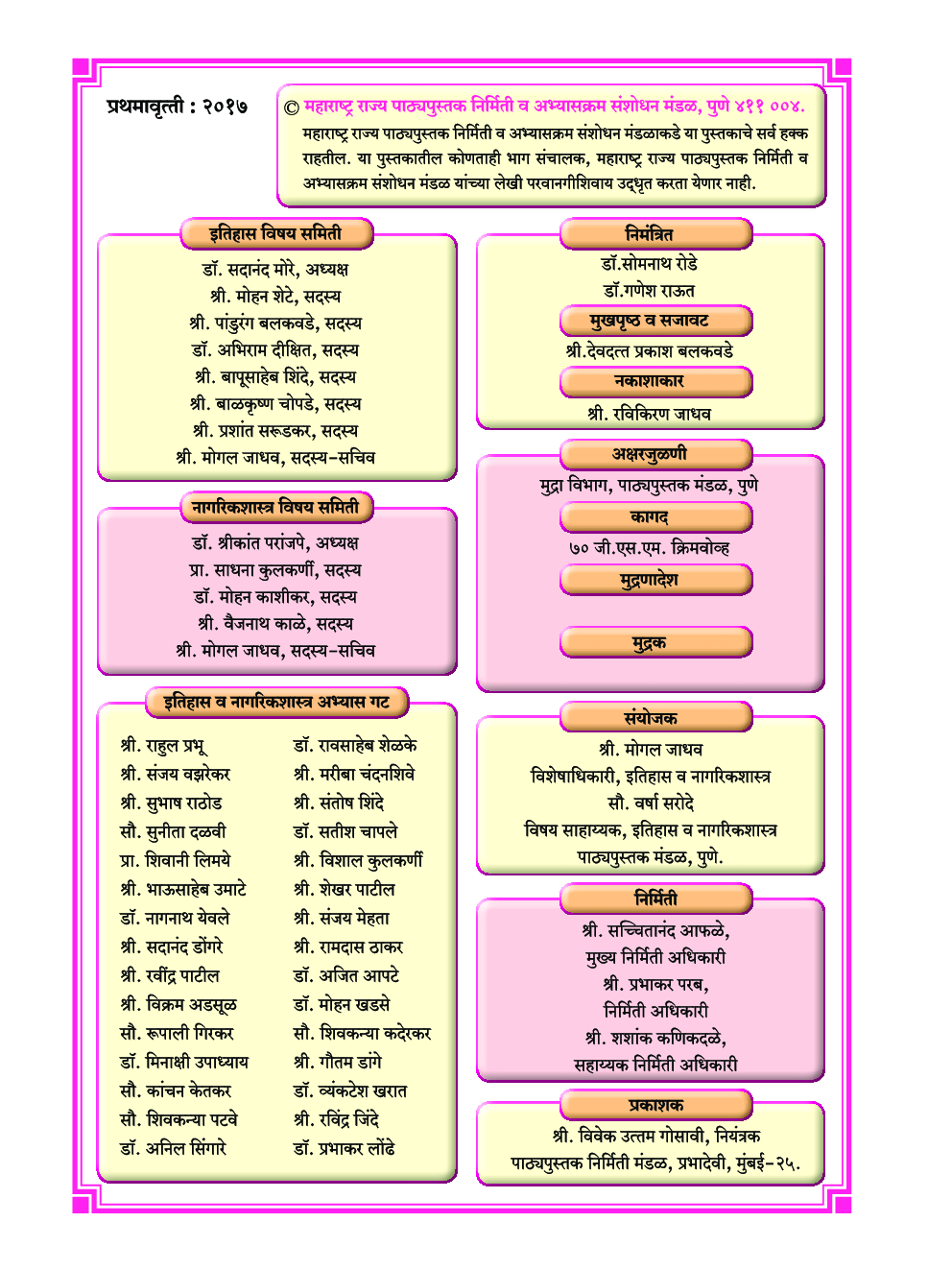 Maharashtra School Textbook इतिहास व नागरिक शास्त्र (मराठी) For Class-7 - Page 3