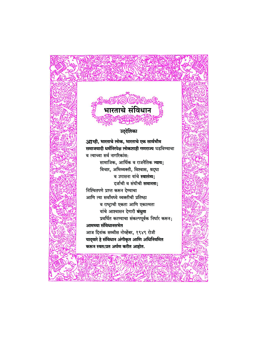 Maharashtra School Textbook इतिहास व नागरिक शास्त्र (मराठी) For Class-8 - Page 4