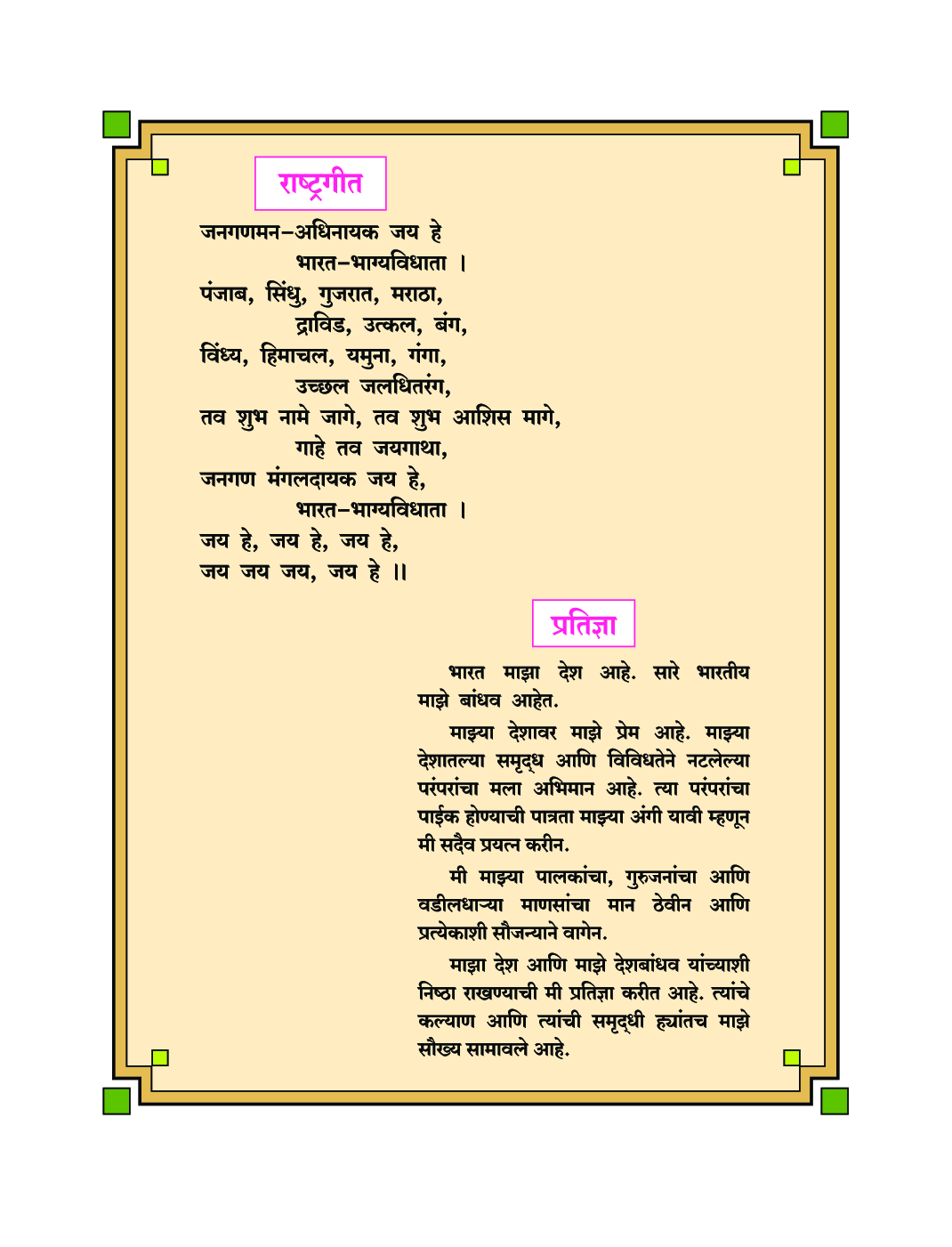 Maharashtra School Textbook इतिहास व नागरिक शास्त्र (मराठी) For Class-8 - Page 5