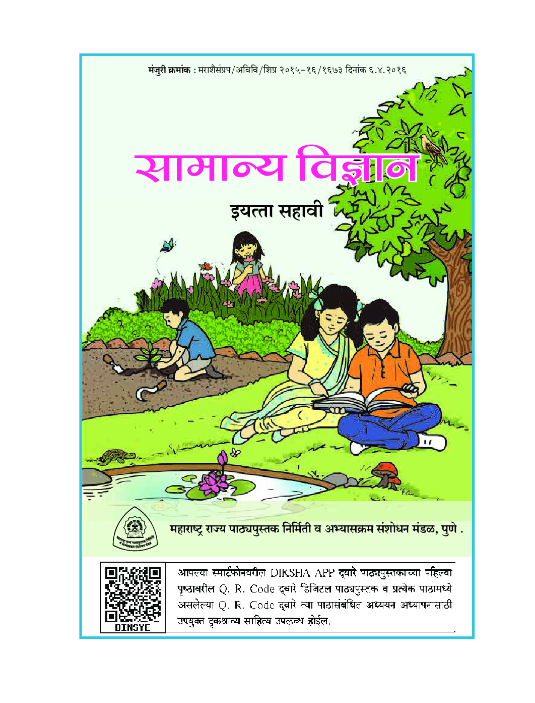 Maharashtra School Textbook सामान्य विज्ञान (मराठी ) For Class-6 - Page 2