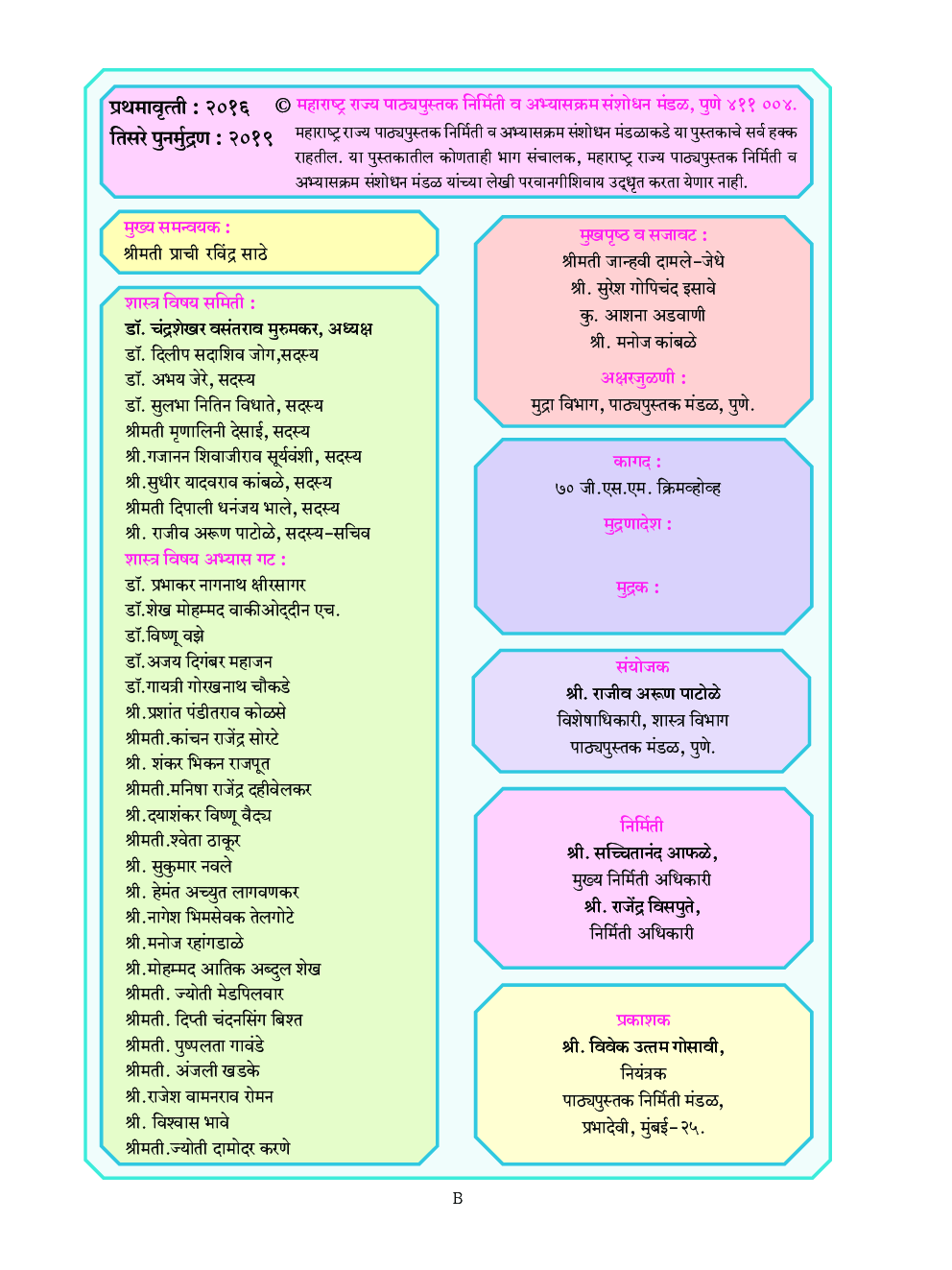 Maharashtra School Textbook सामान्य विज्ञान (मराठी ) For Class-6 - Page 3