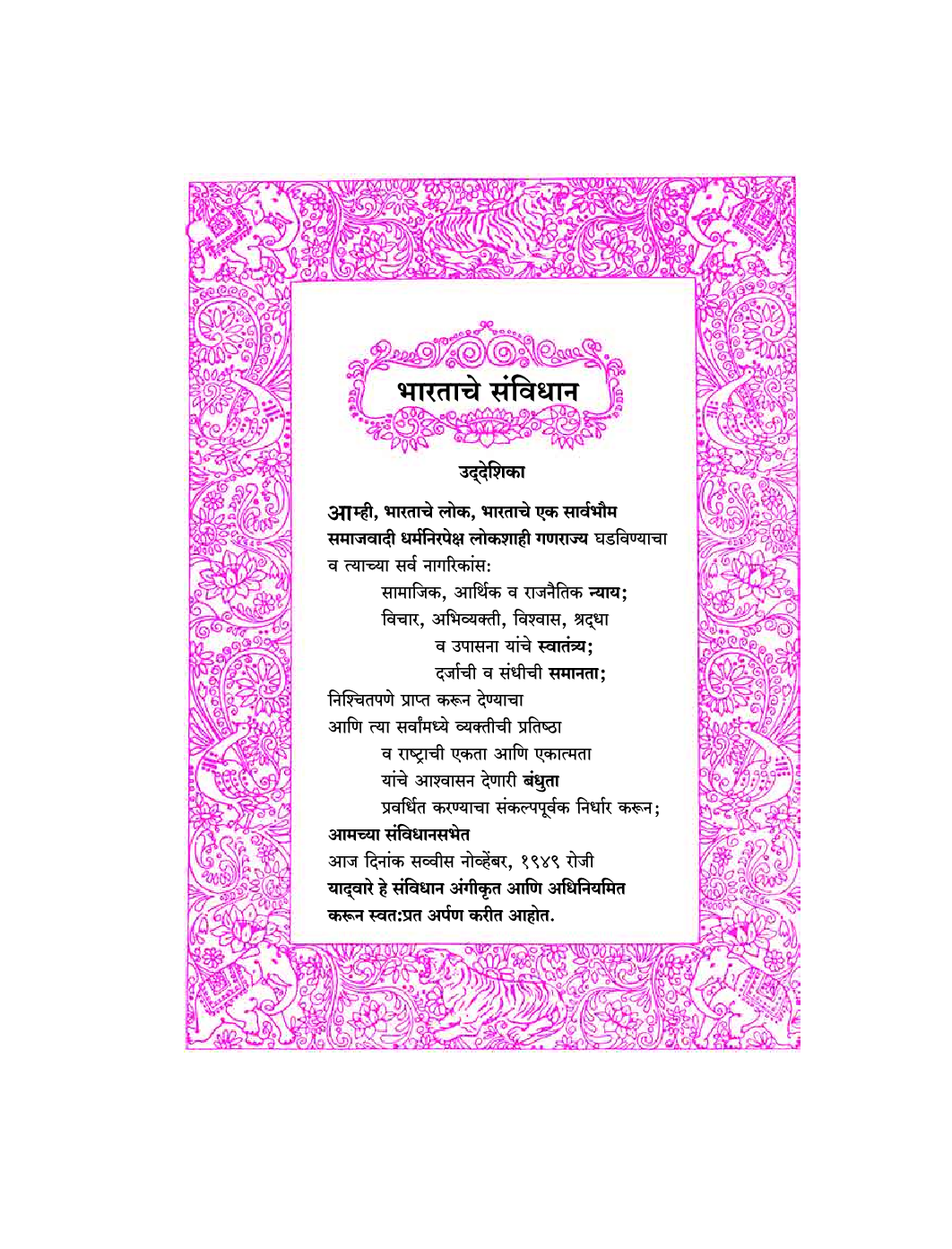 Maharashtra School Textbook सामान्य विज्ञान (मराठी ) For Class-6 - Page 4