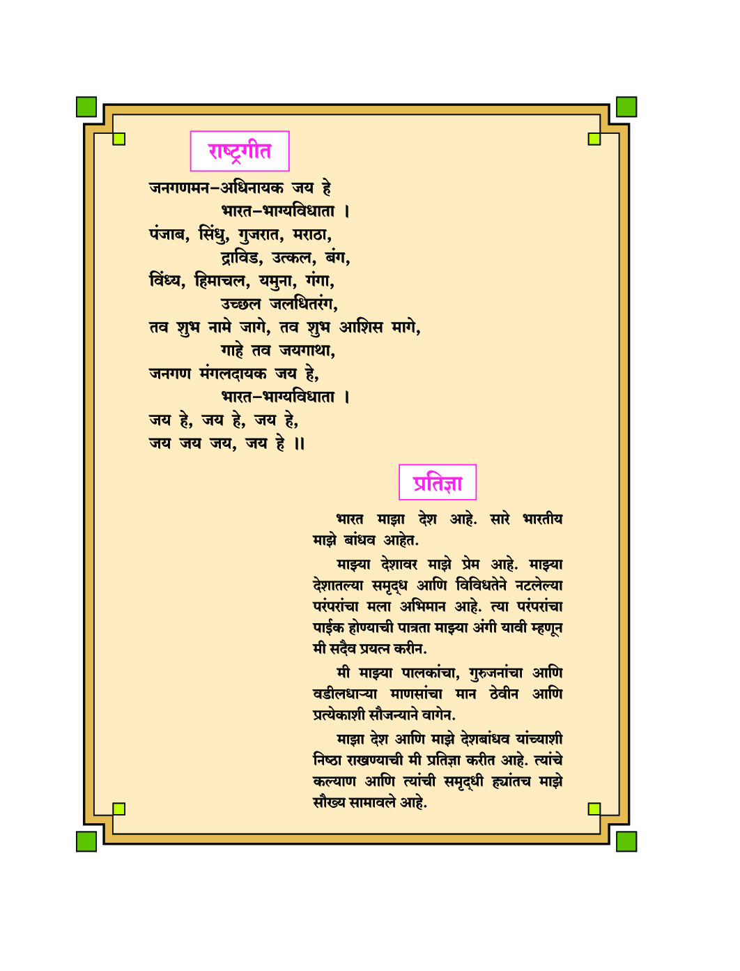 Maharashtra School Textbook सामान्य विज्ञान (मराठी ) For Class-6 - Page 5