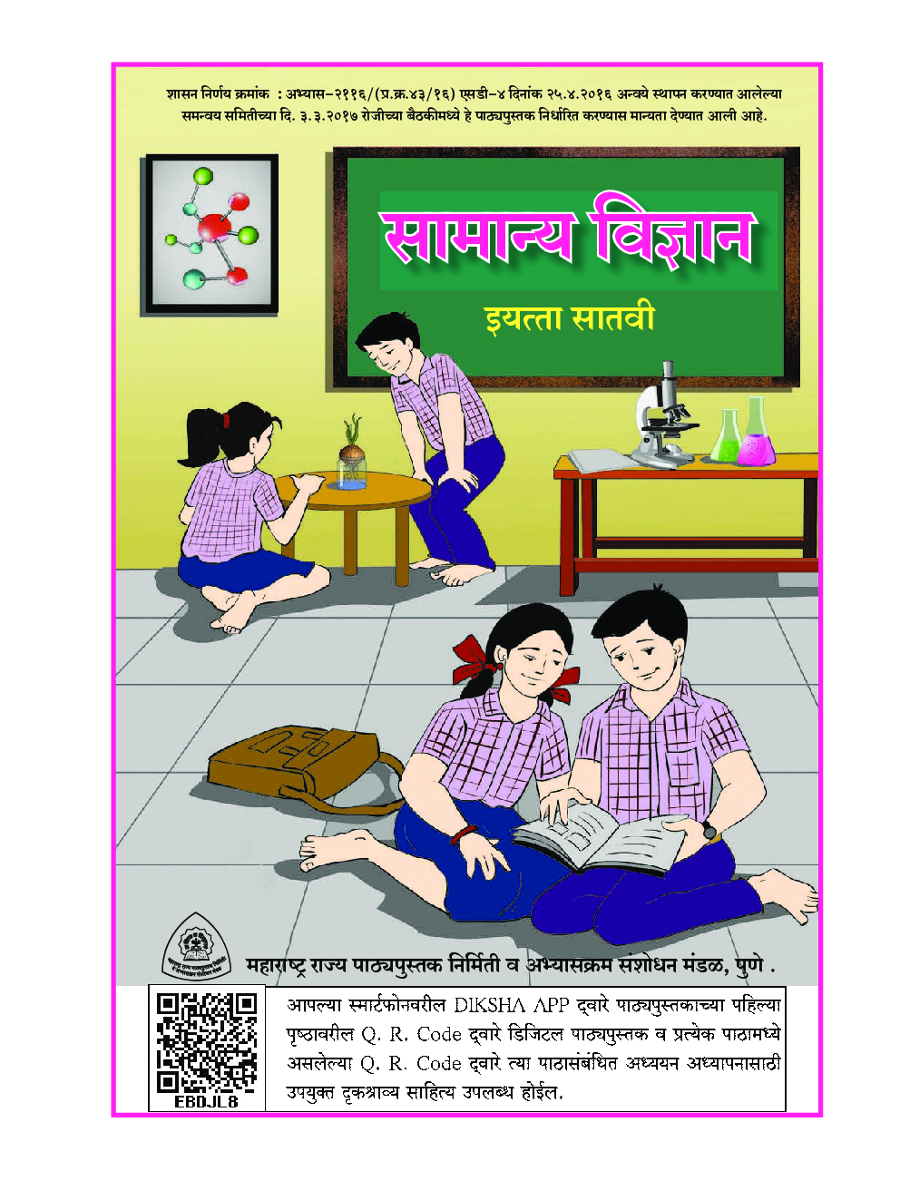 Maharashtra School Textbook सामान्य विज्ञान (मराठी ) For Class-7 - Page 2