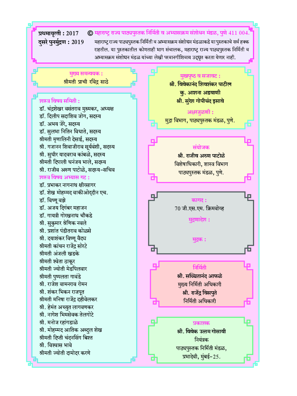 Maharashtra School Textbook सामान्य विज्ञान (मराठी ) For Class-7 - Page 3