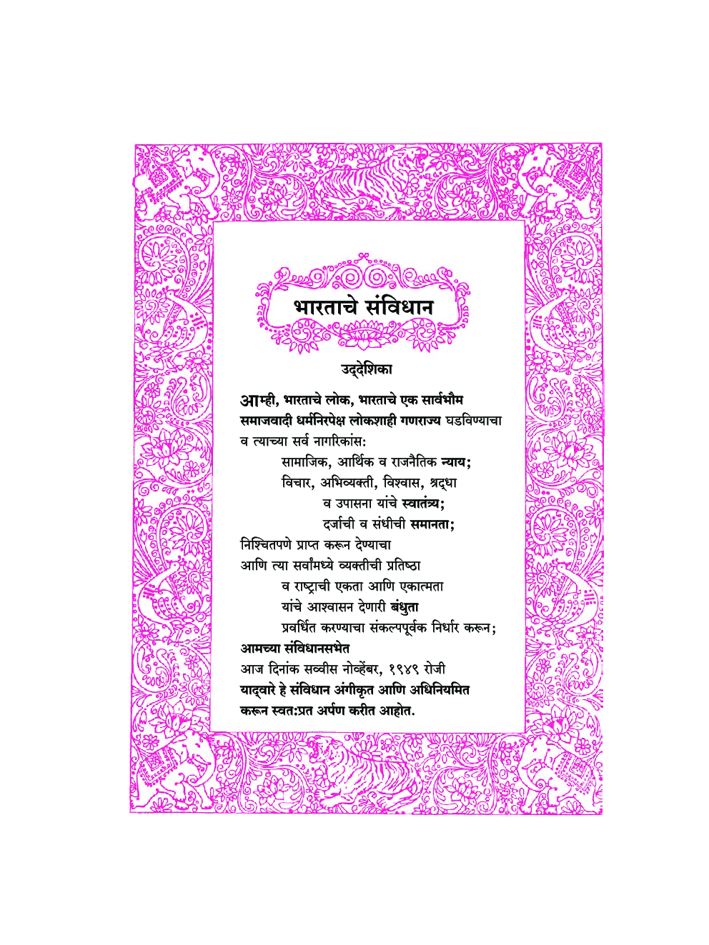 Maharashtra School Textbook सामान्य विज्ञान (मराठी ) For Class-7 - Page 4