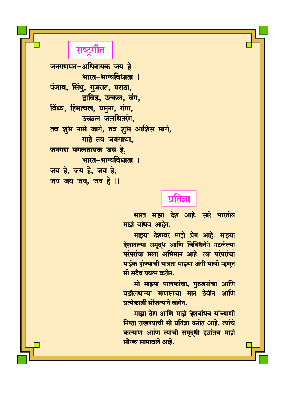 Maharashtra School Textbook सामान्य विज्ञान (मराठी ) For Class-7 - Page 5