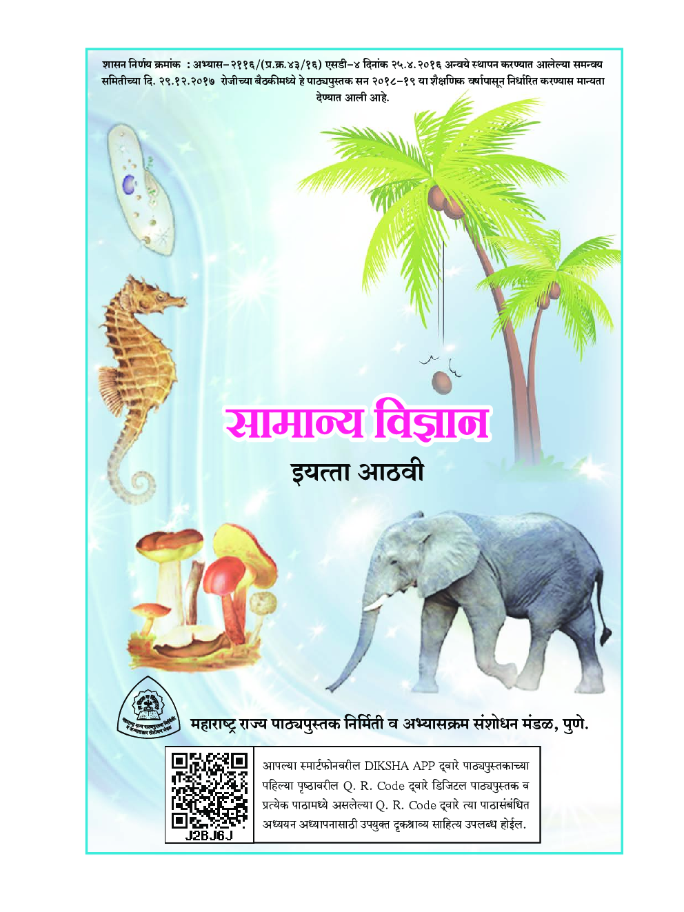 Maharashtra School Textbook सामान्य विज्ञान (मराठी ) For Class-8 - Page 2