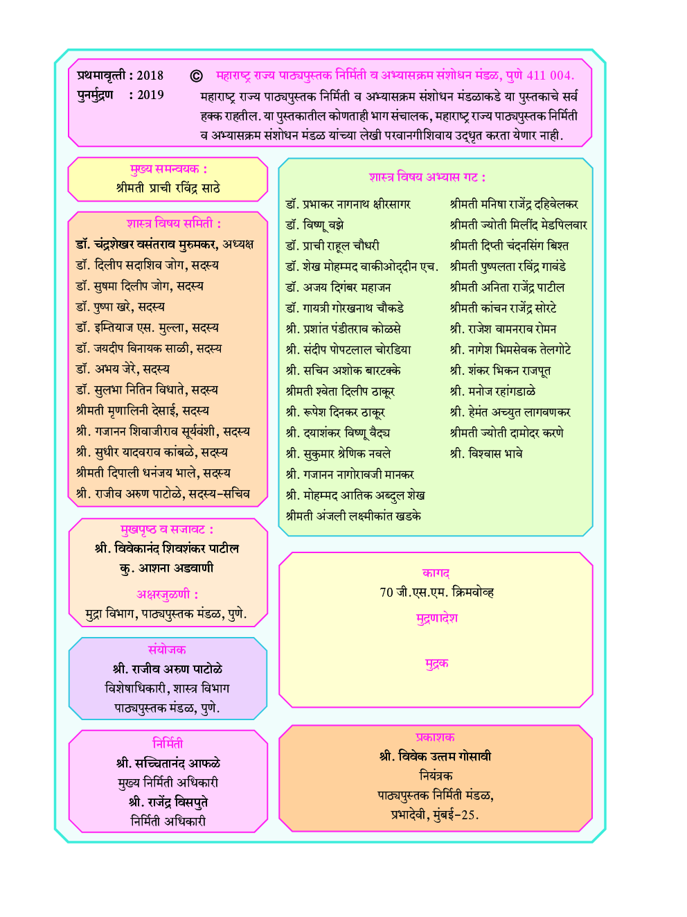 Maharashtra School Textbook सामान्य विज्ञान (मराठी ) For Class-8 - Page 3