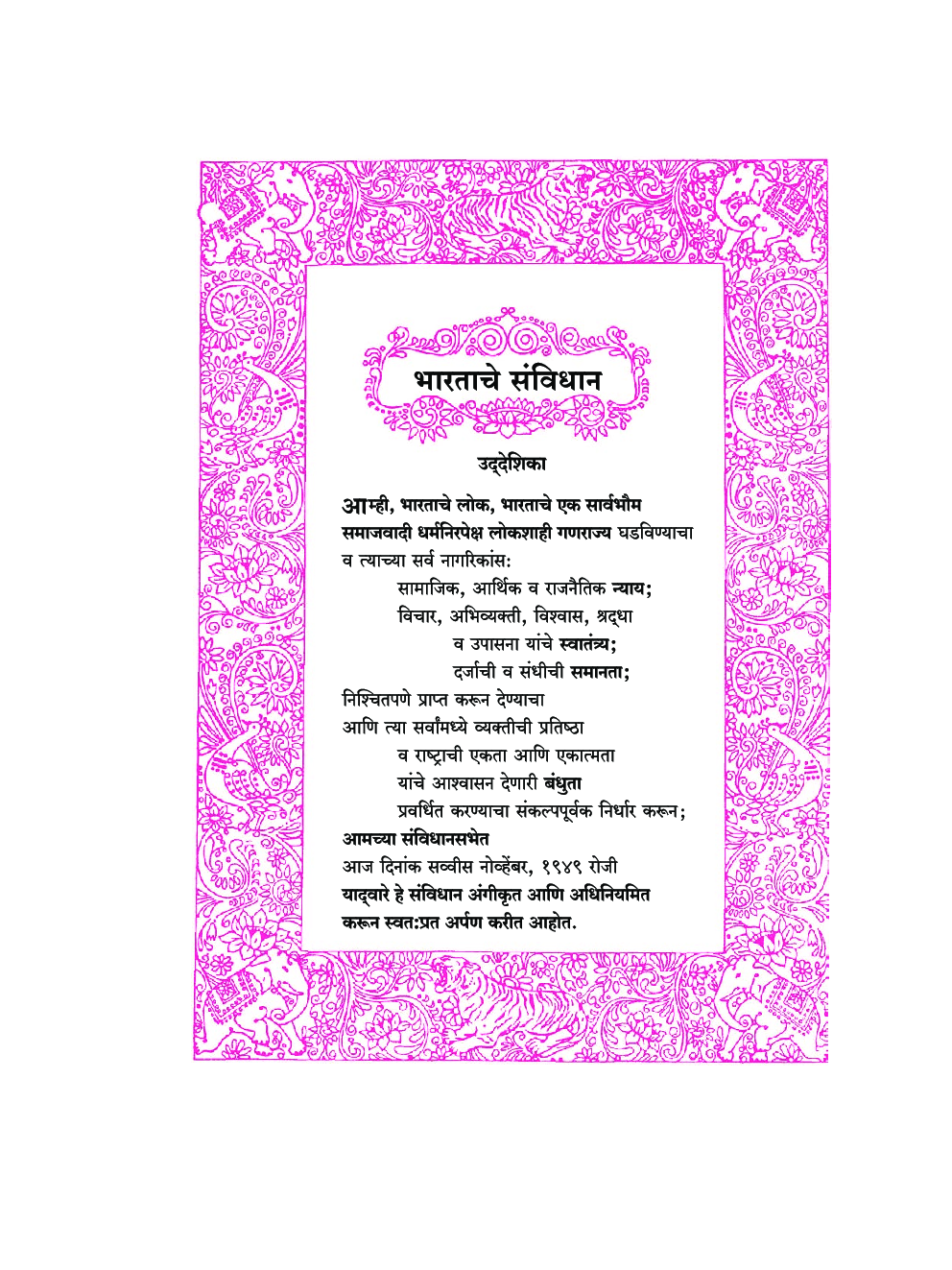 Maharashtra School Textbook सामान्य विज्ञान (मराठी ) For Class-8 - Page 4