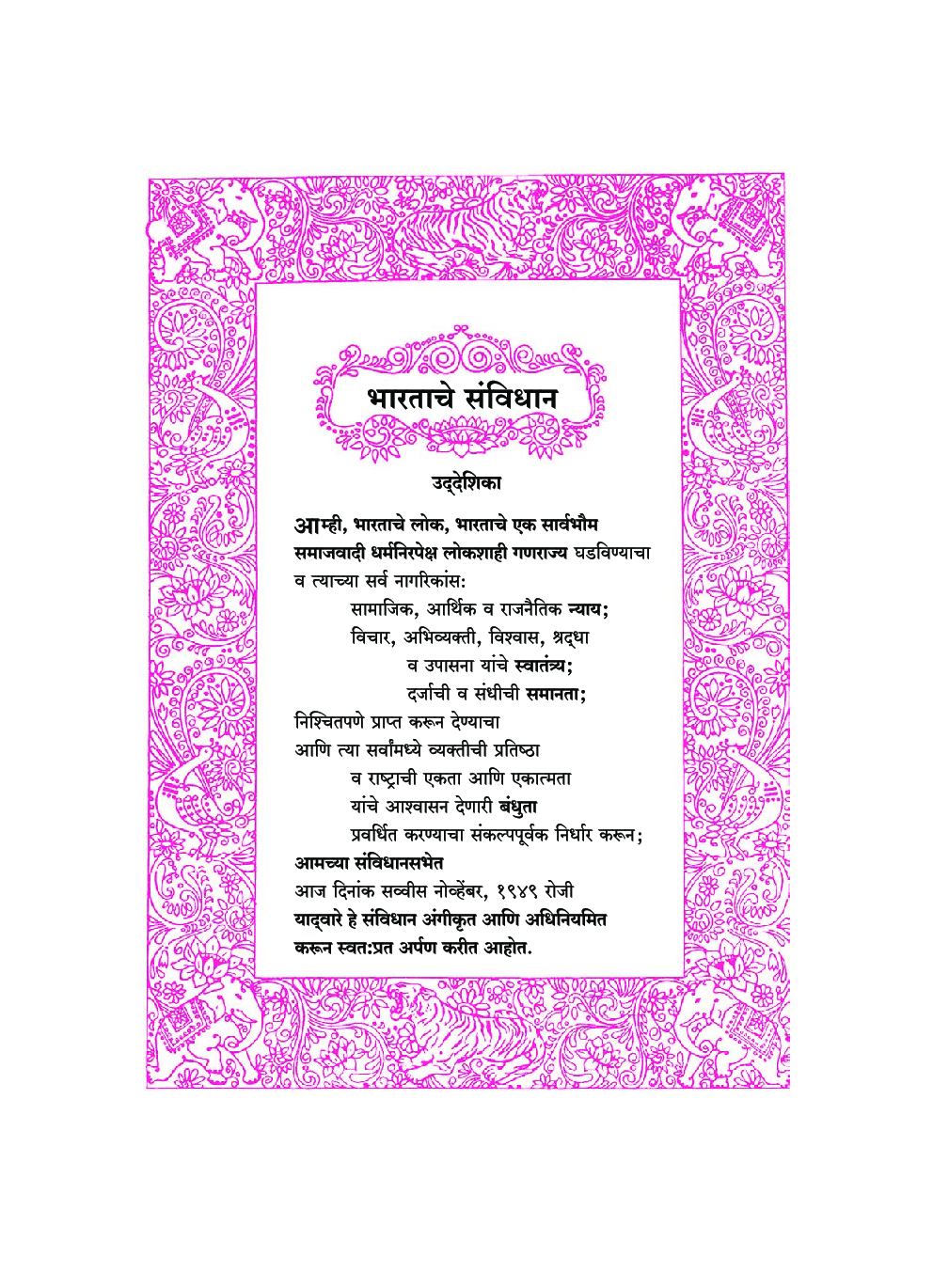 Maharashtra School Textbook खेलु करू शिकू (Marathi) For Class-1 - Page 4