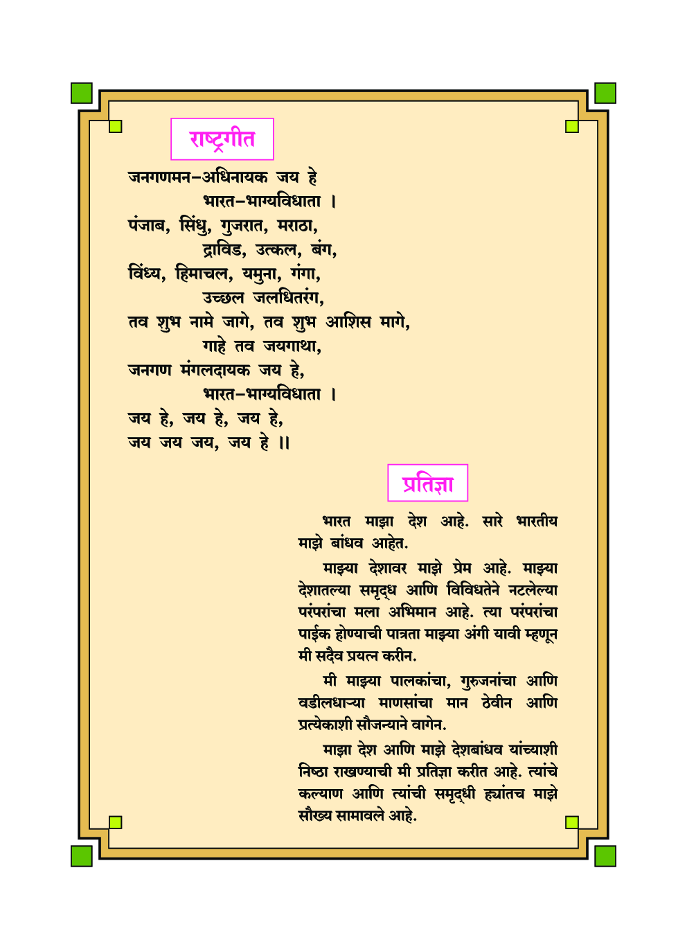 Maharashtra School Textbook खेलु करू शिकू (Marathi) For Class-1 - Page 5