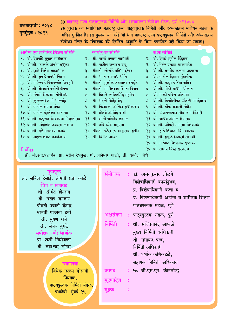 Maharashtra School Textbook खेले करे सीखे For Class-1 - Page 3