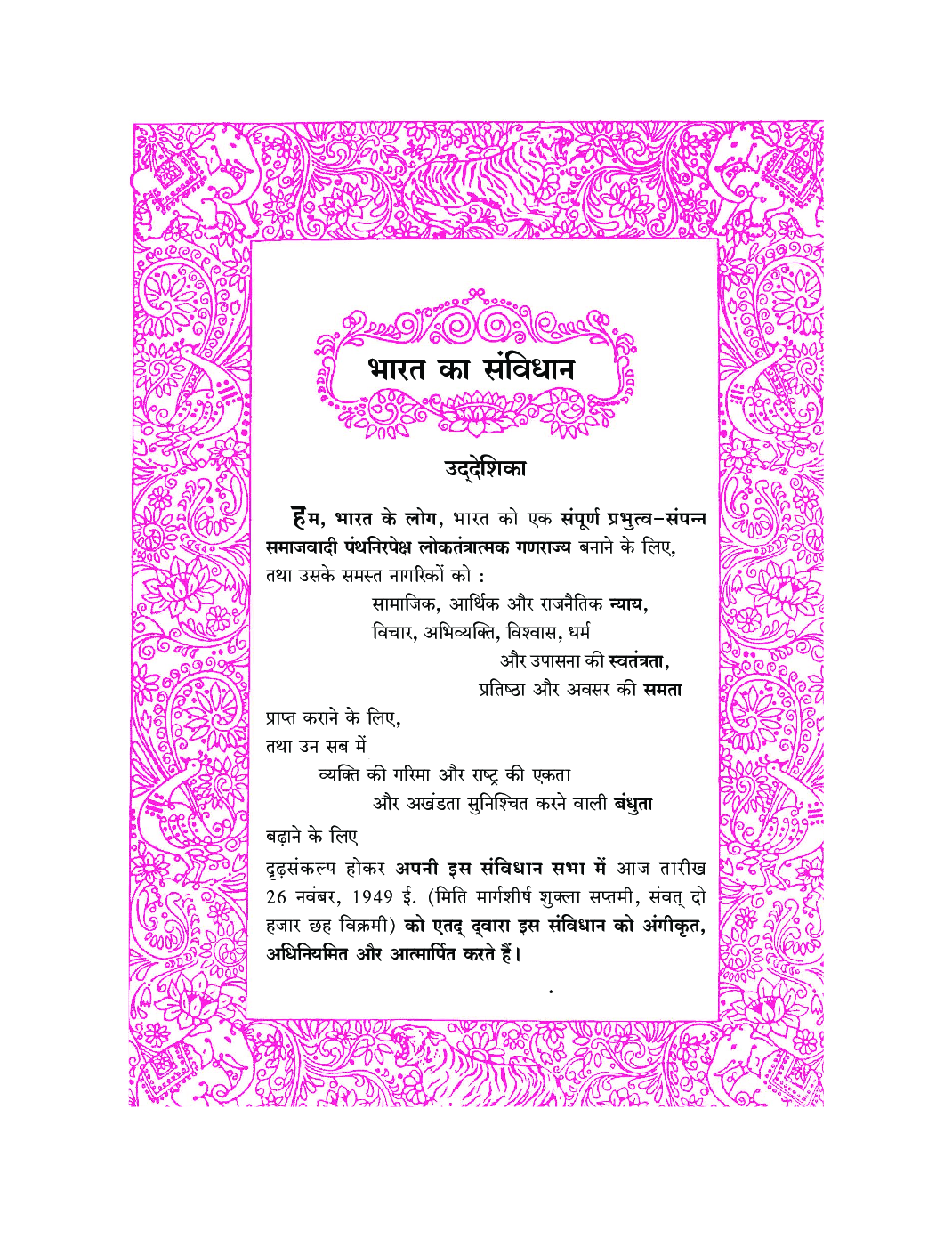 Maharashtra School Textbook खेले करे सीखे For Class-1 - Page 4