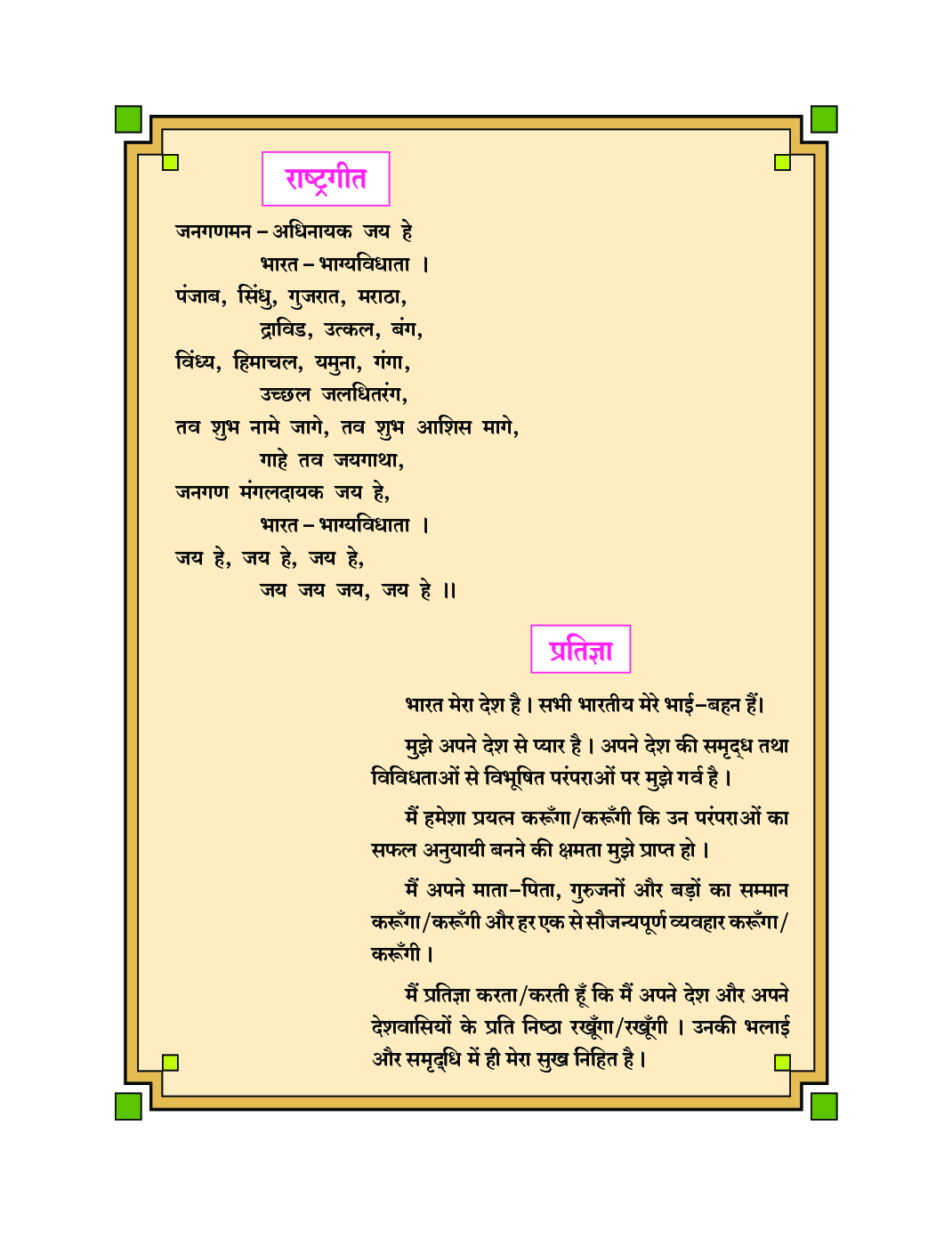 Maharashtra School Textbook खेले करे सीखे For Class-1 - Page 5