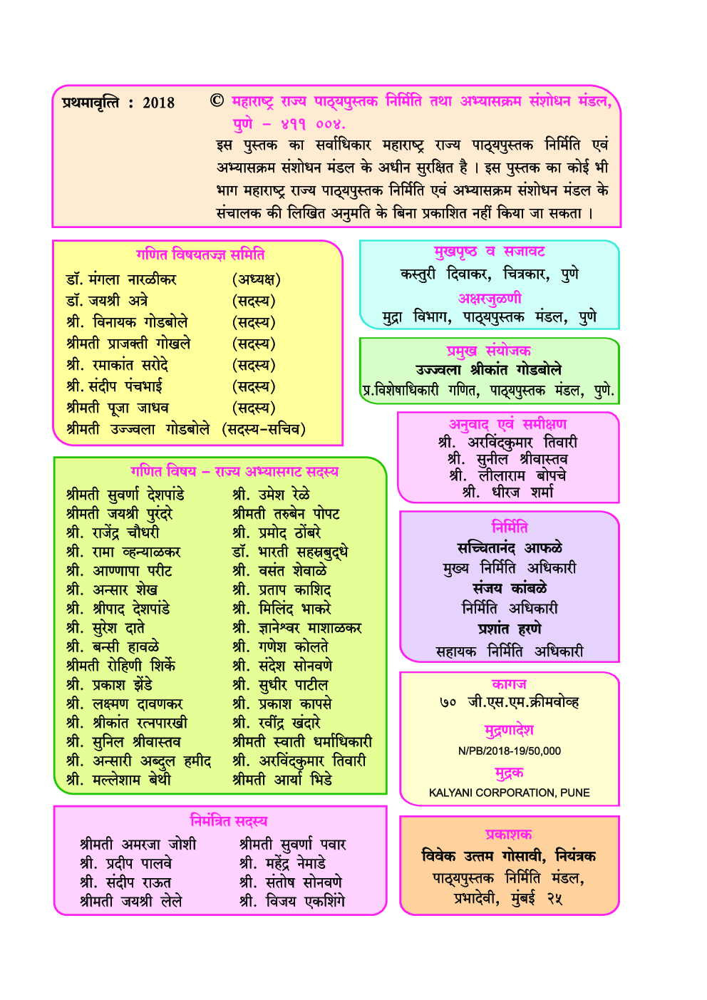 Maharashtra School Textbook Ganit For Class-1 - Page 3