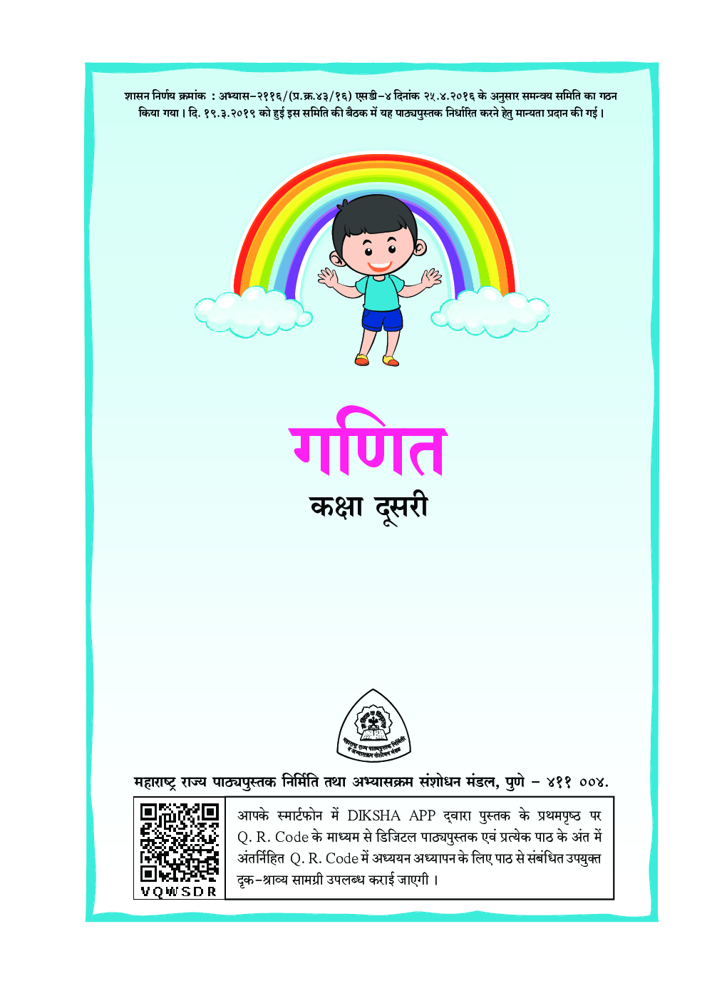 Maharashtra School Textbook Ganit For Class-2 - Page 2