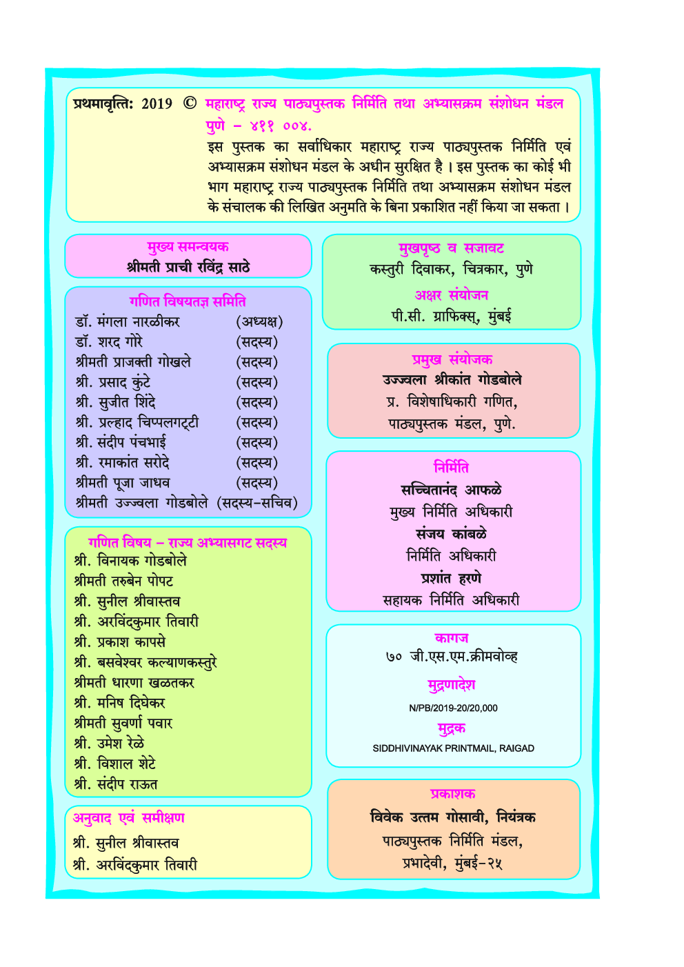 Maharashtra School Textbook Ganit For Class-2 - Page 3