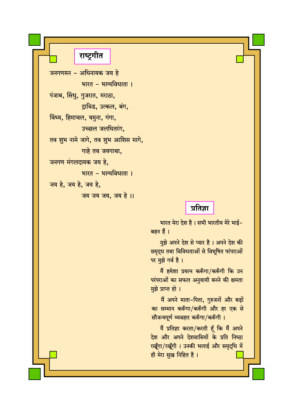 Maharashtra School Textbook Ganit For Class-2 - Page 5